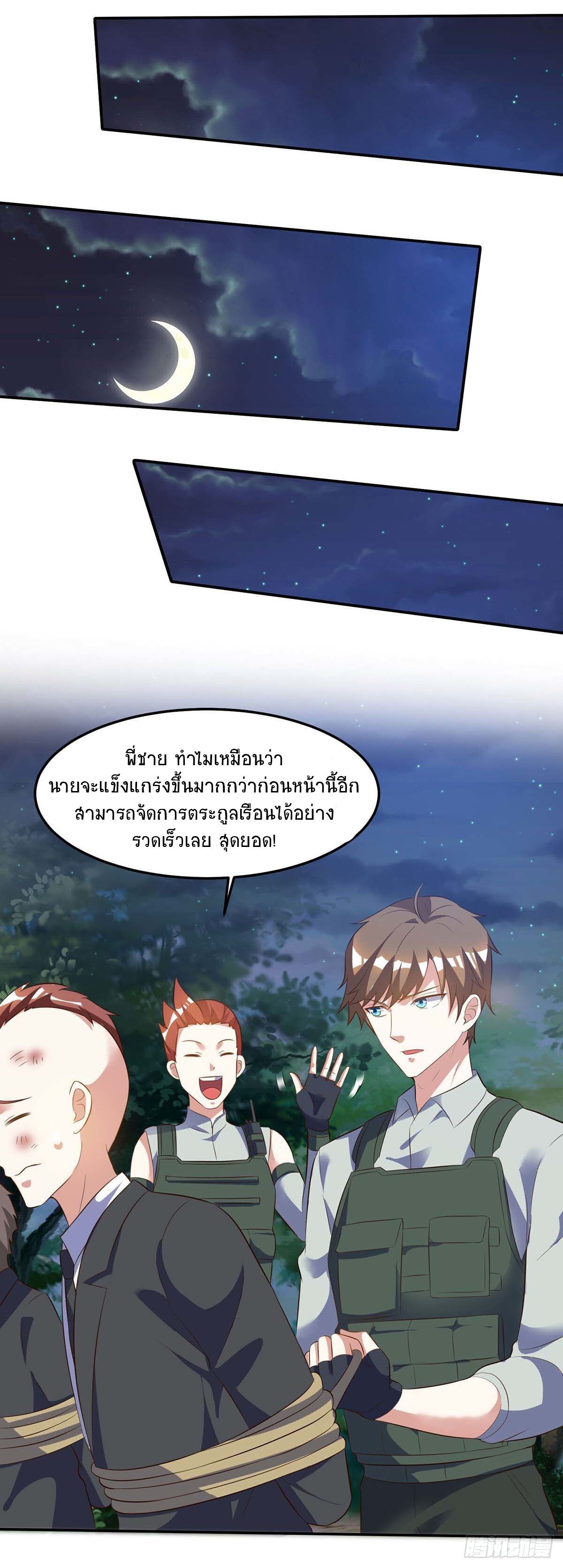 Divine Perspective ตอนที่ 89 5