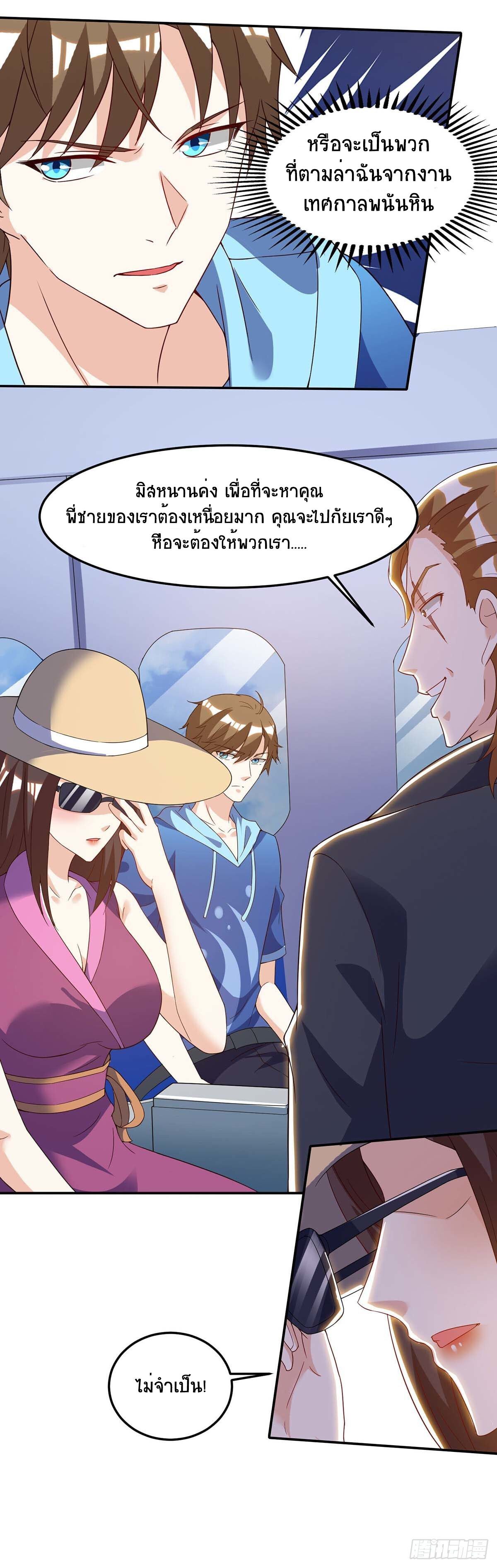 Divine Perspective ตอนที่ 90 4