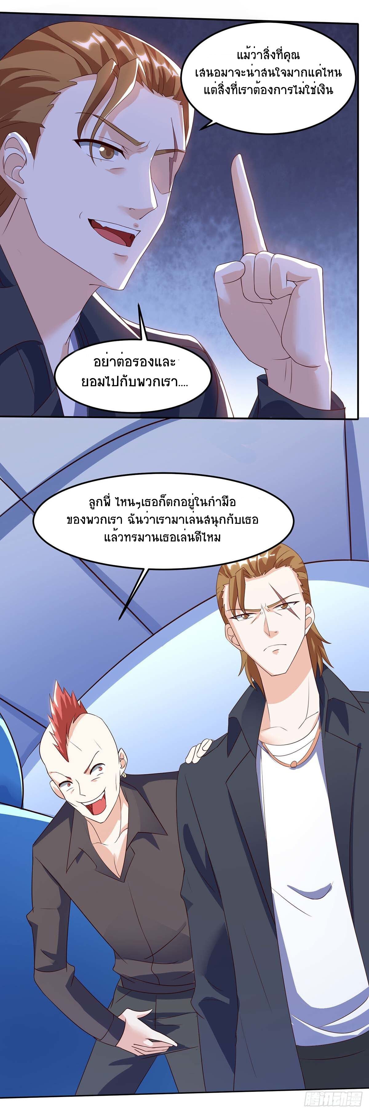 Divine Perspective ตอนที่ 90 9