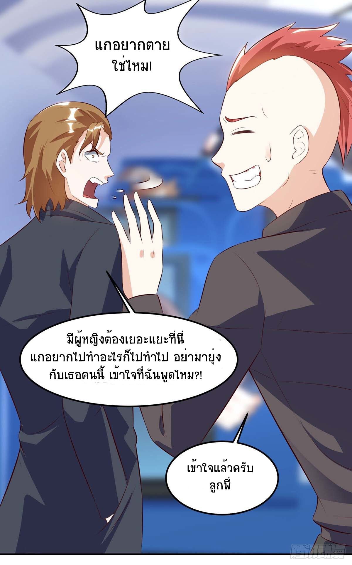 Divine Perspective ตอนที่ 90 11