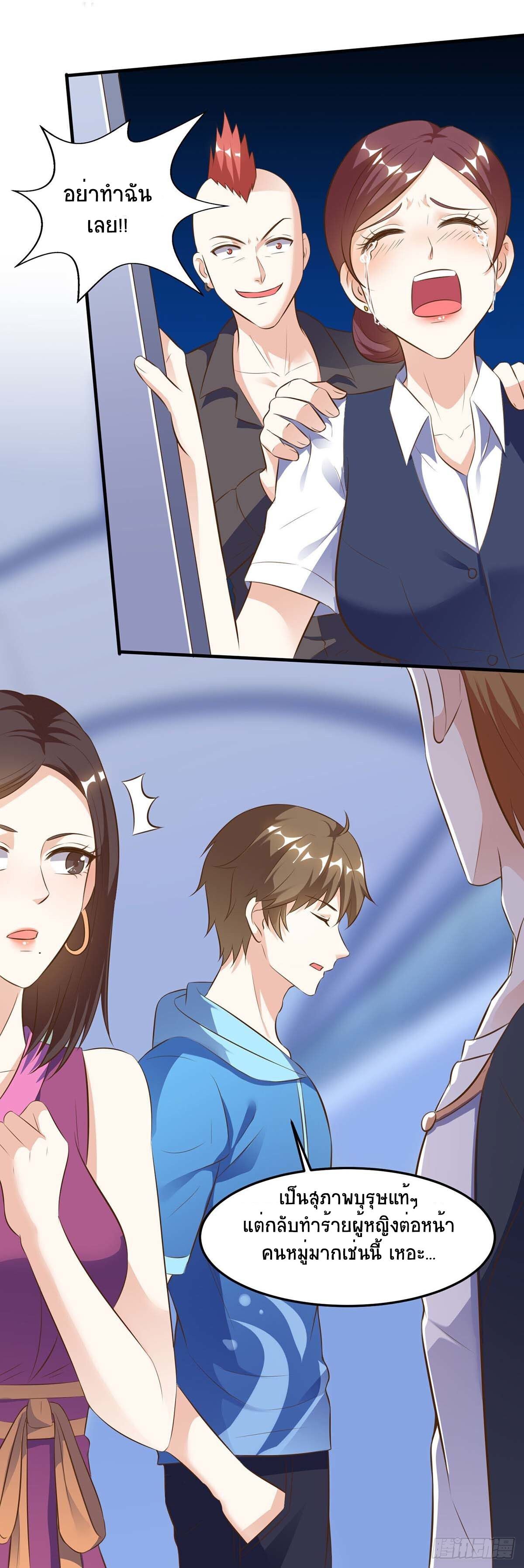 Divine Perspective ตอนที่ 90 16