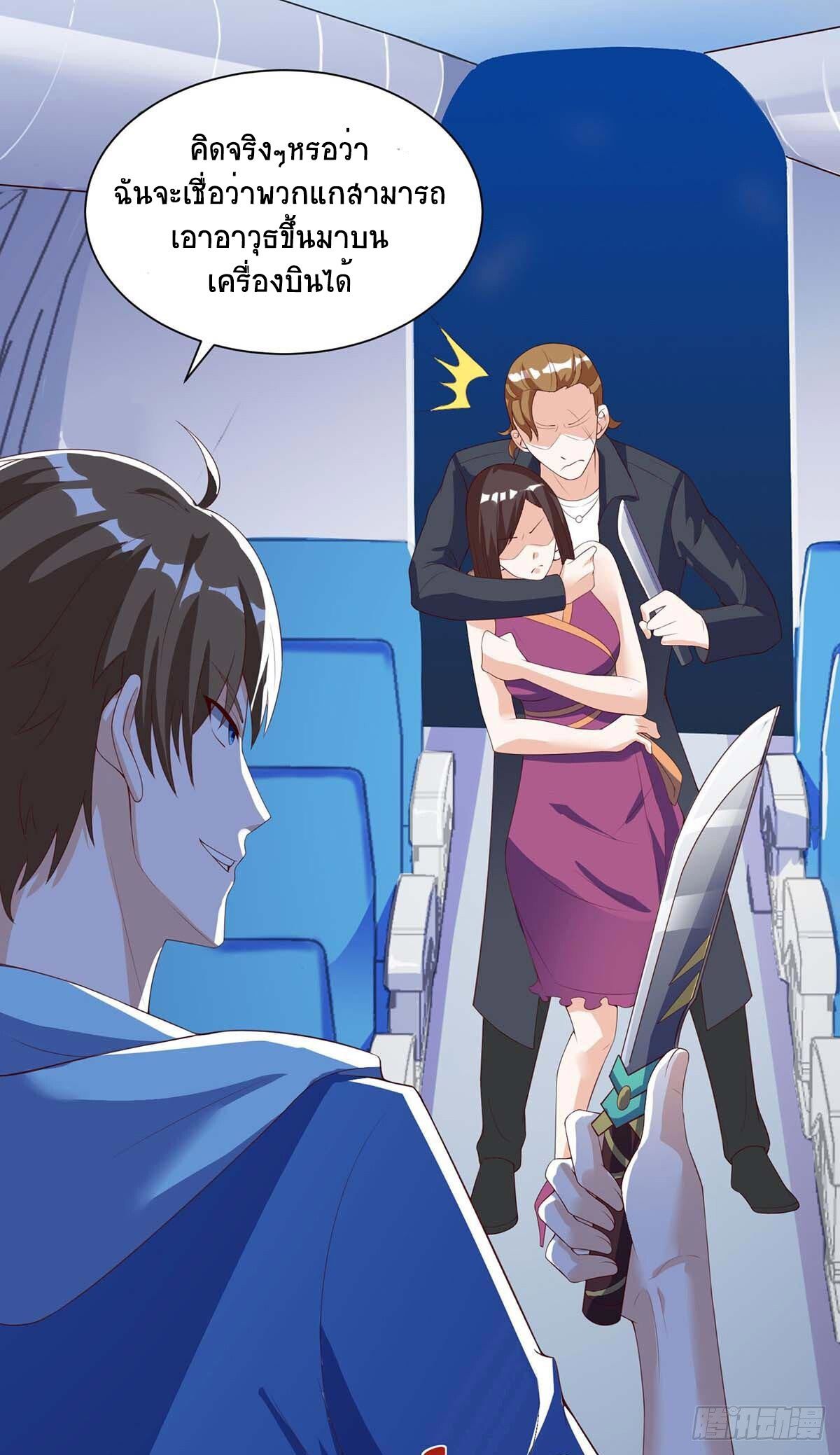 Divine Perspective ตอนที่ 91 2