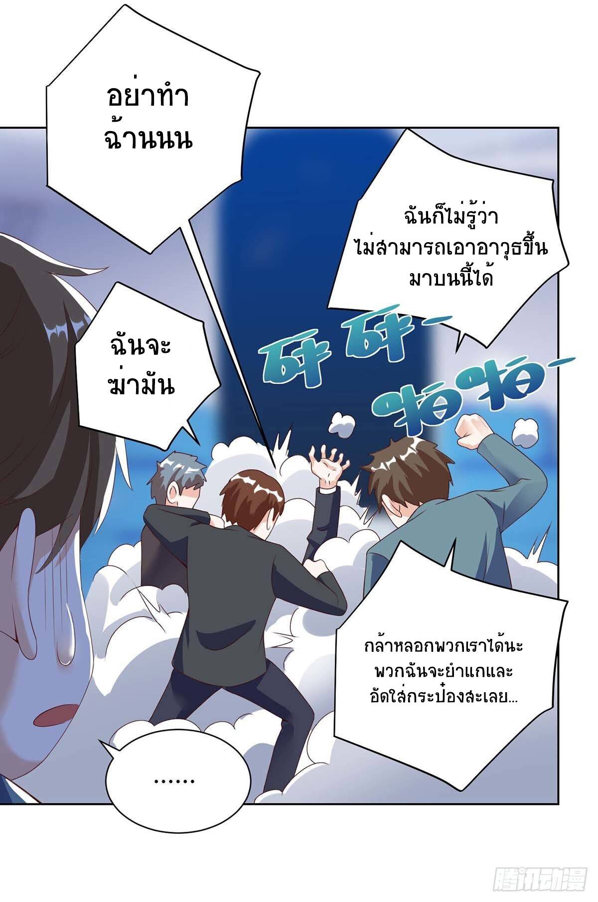Divine Perspective ตอนที่ 91 5