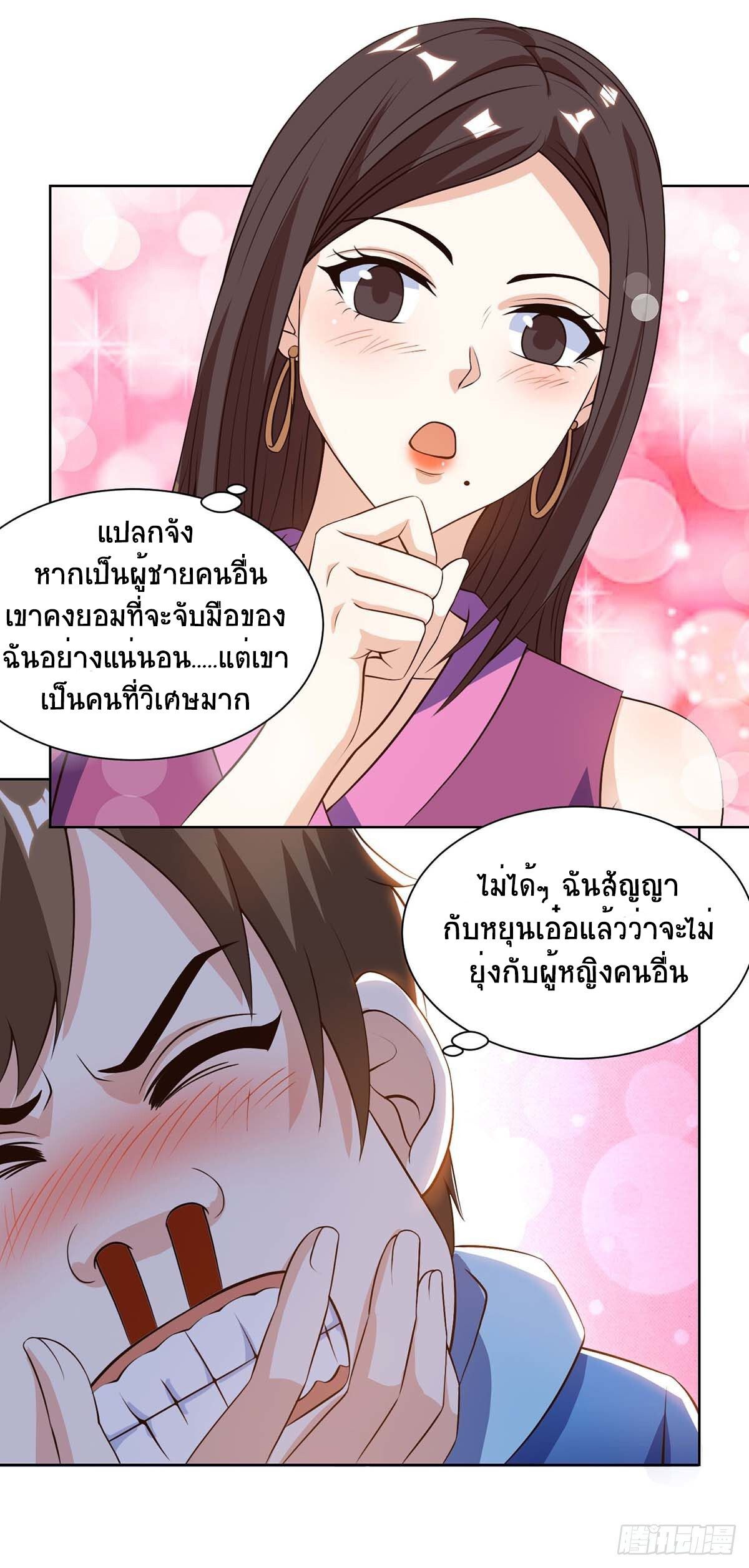 Divine Perspective ตอนที่ 91 9