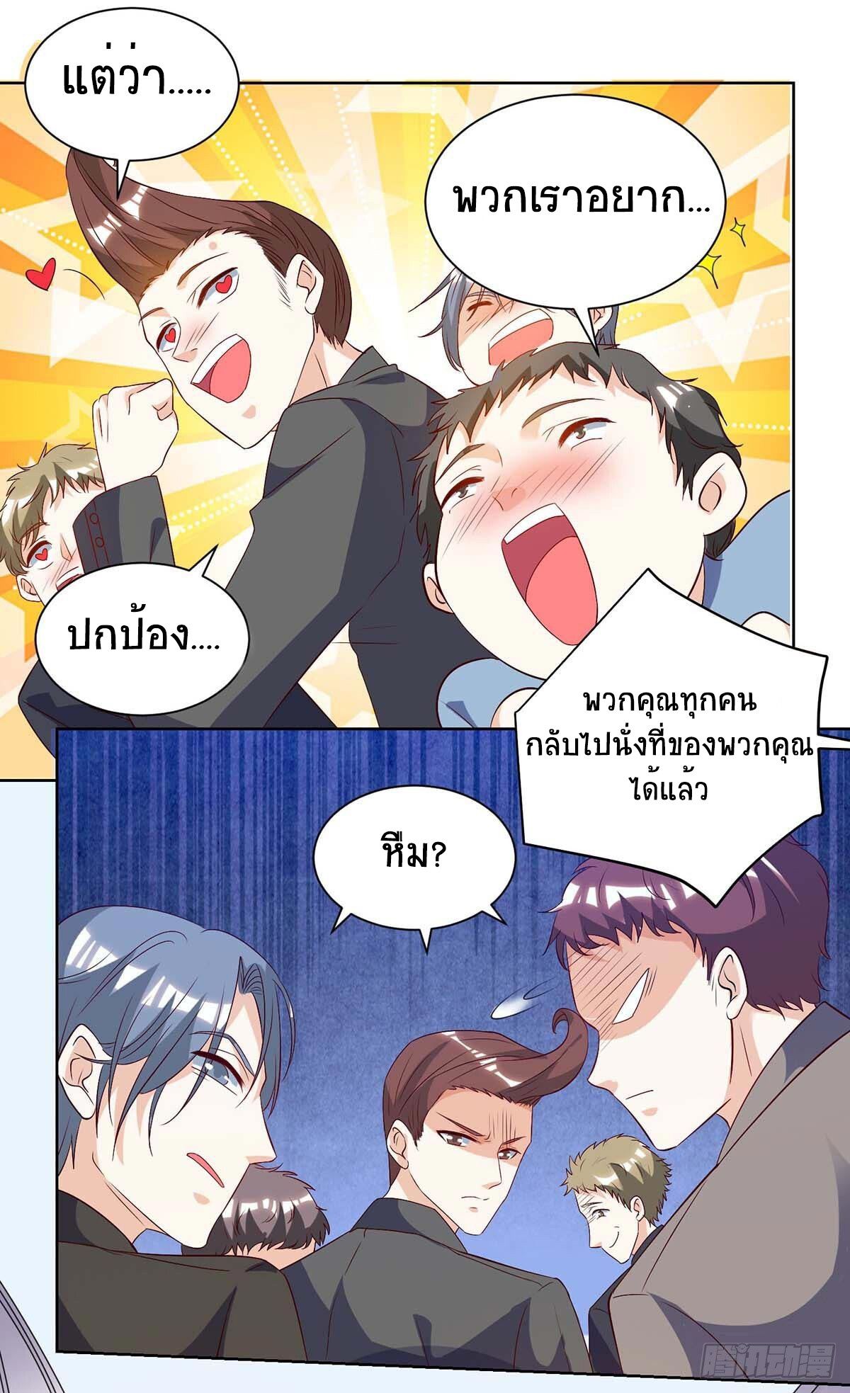 Divine Perspective ตอนที่ 91 13