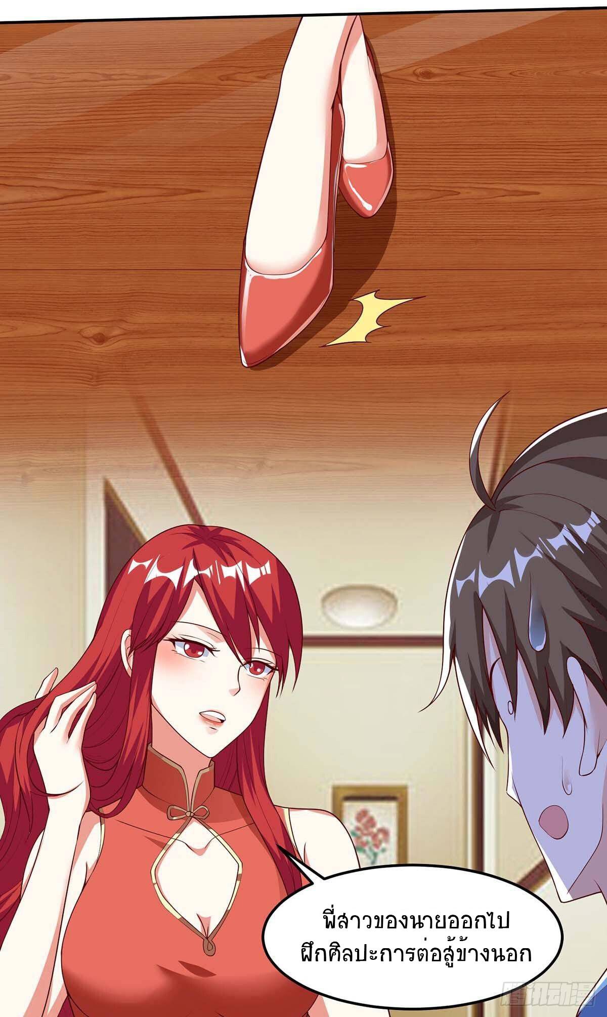 Divine Perspective ตอนที่ 92 7