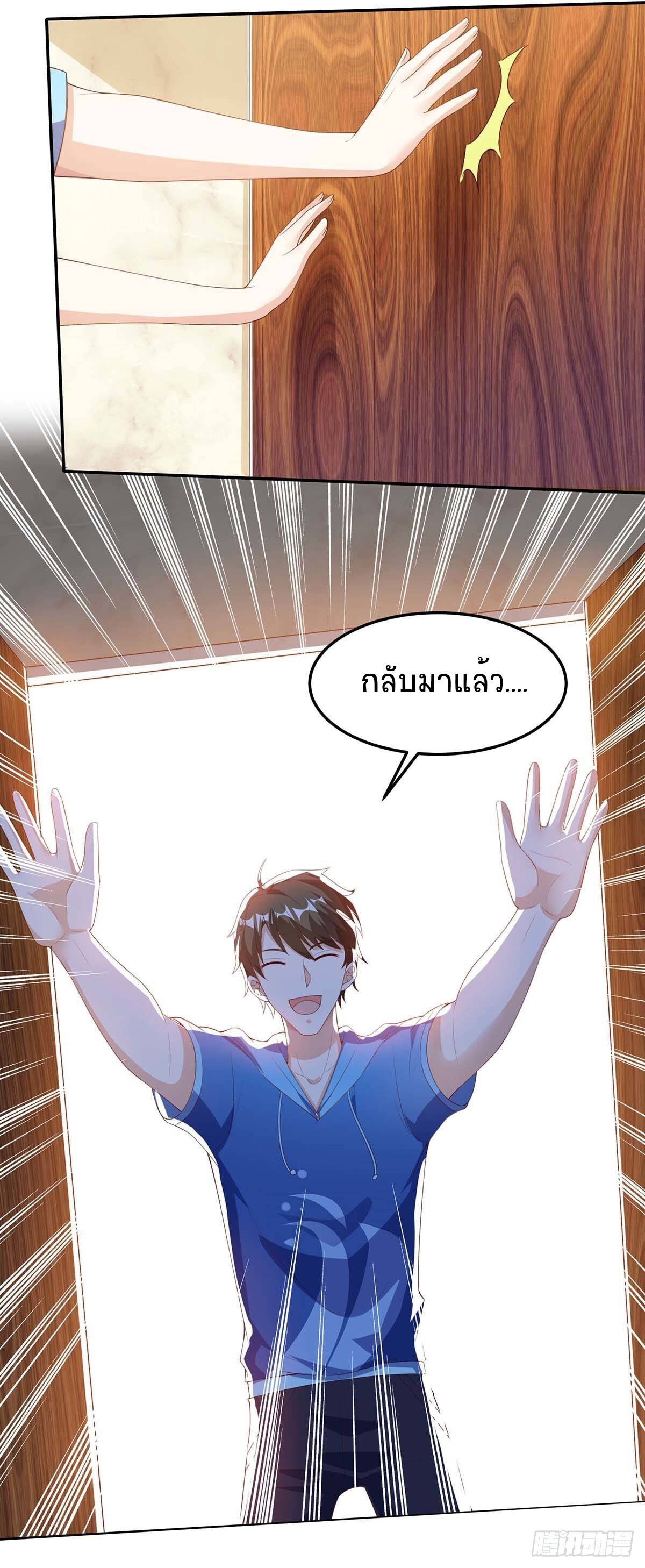 Divine Perspective ตอนที่ 92 5