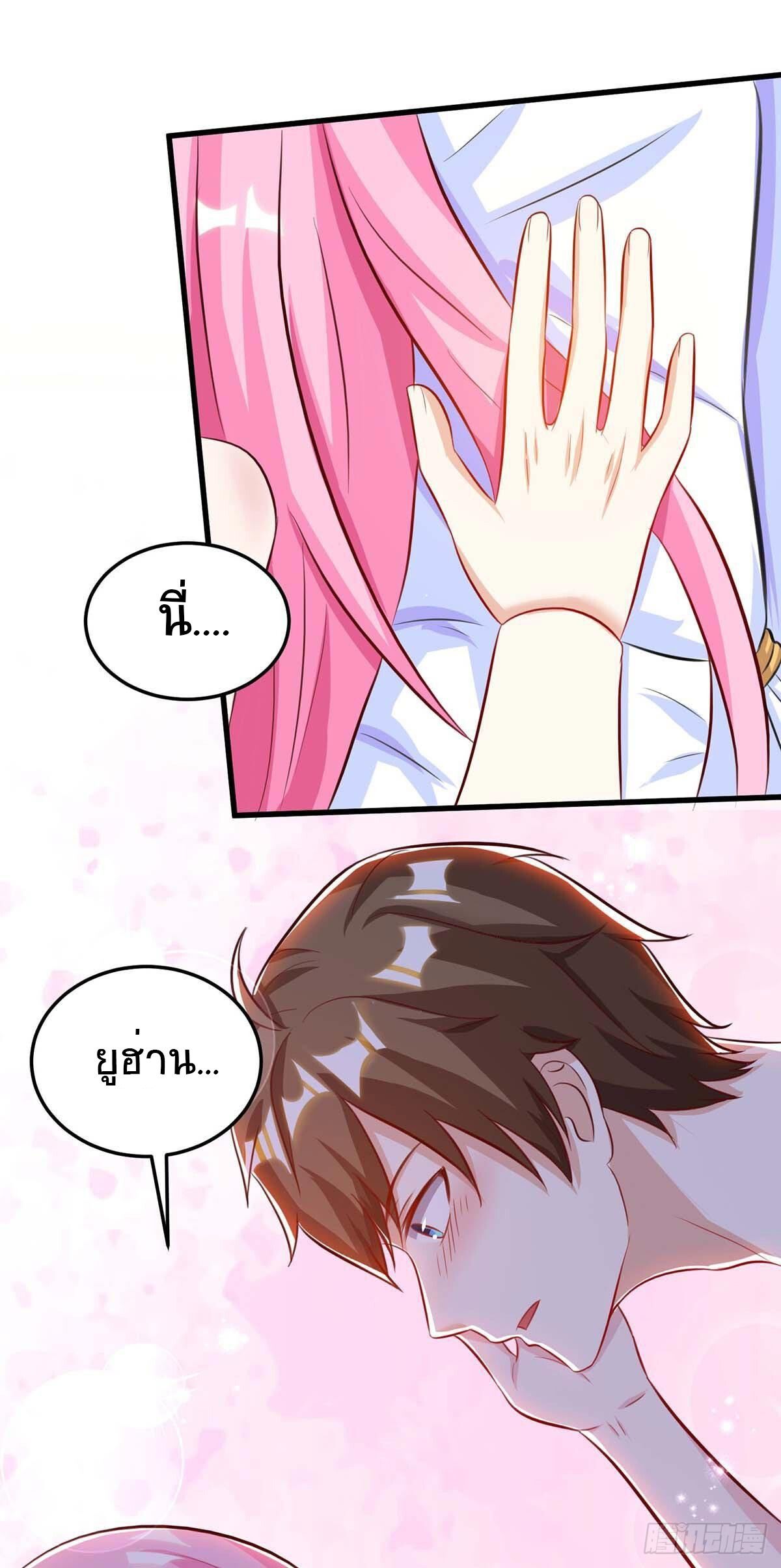 Divine Perspective ตอนที่ 92 26