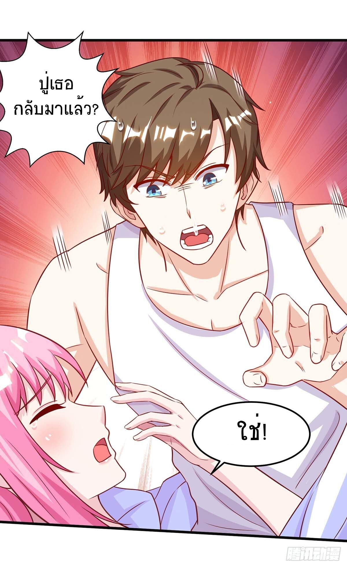 Divine Perspective ตอนที่ 92 31