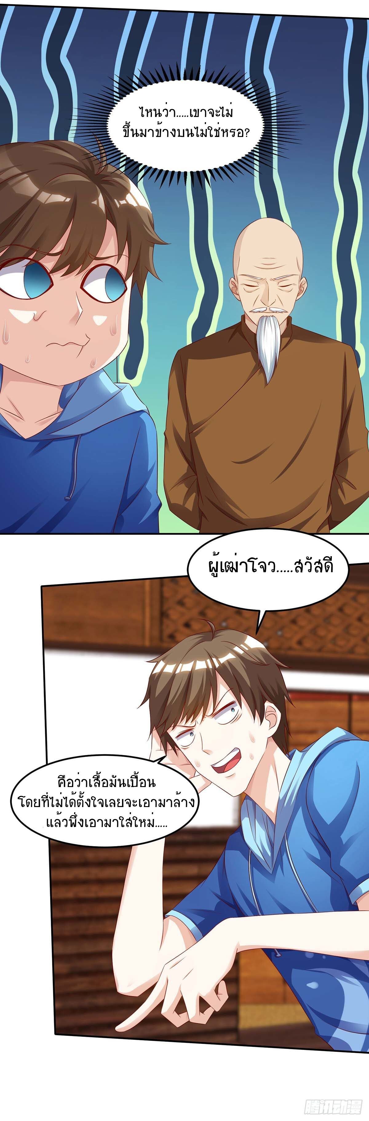 Divine Perspective ตอนที่ 93 4