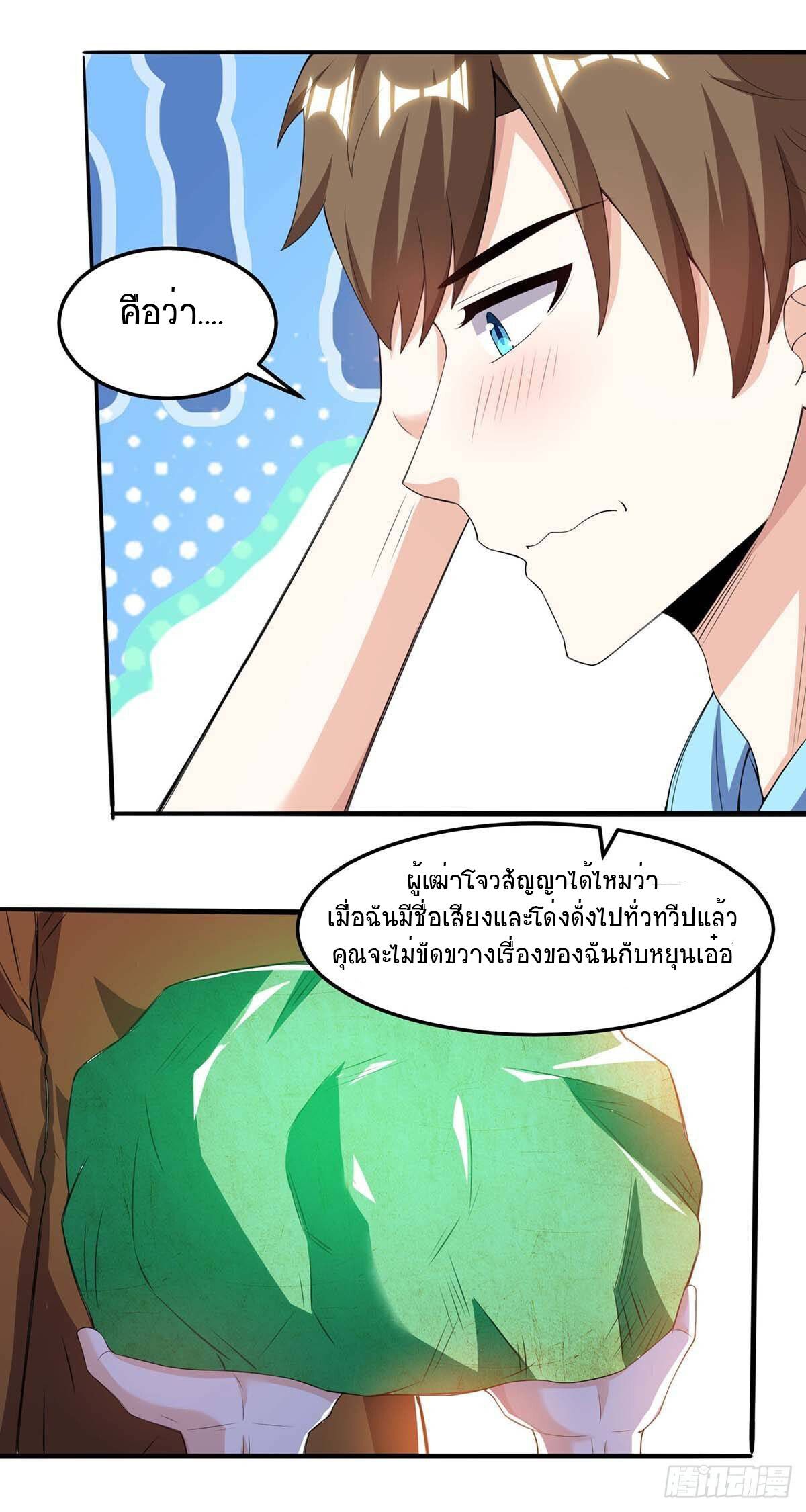 Divine Perspective ตอนที่ 93 14