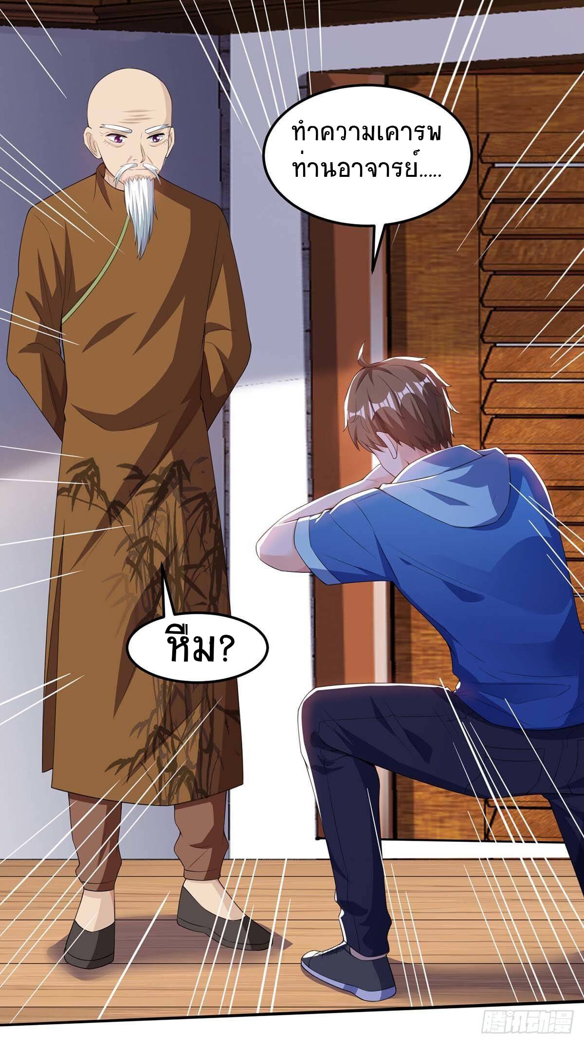 Divine Perspective ตอนที่ 93 12