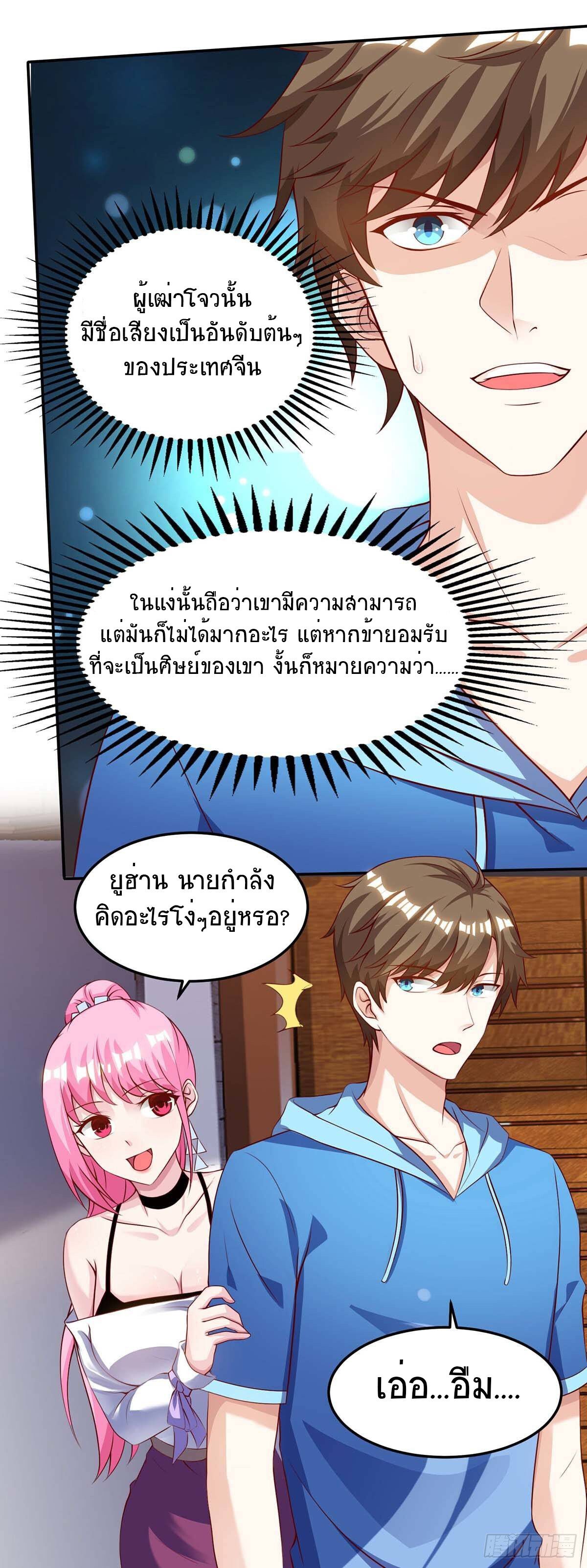 Divine Perspective ตอนที่ 93 11