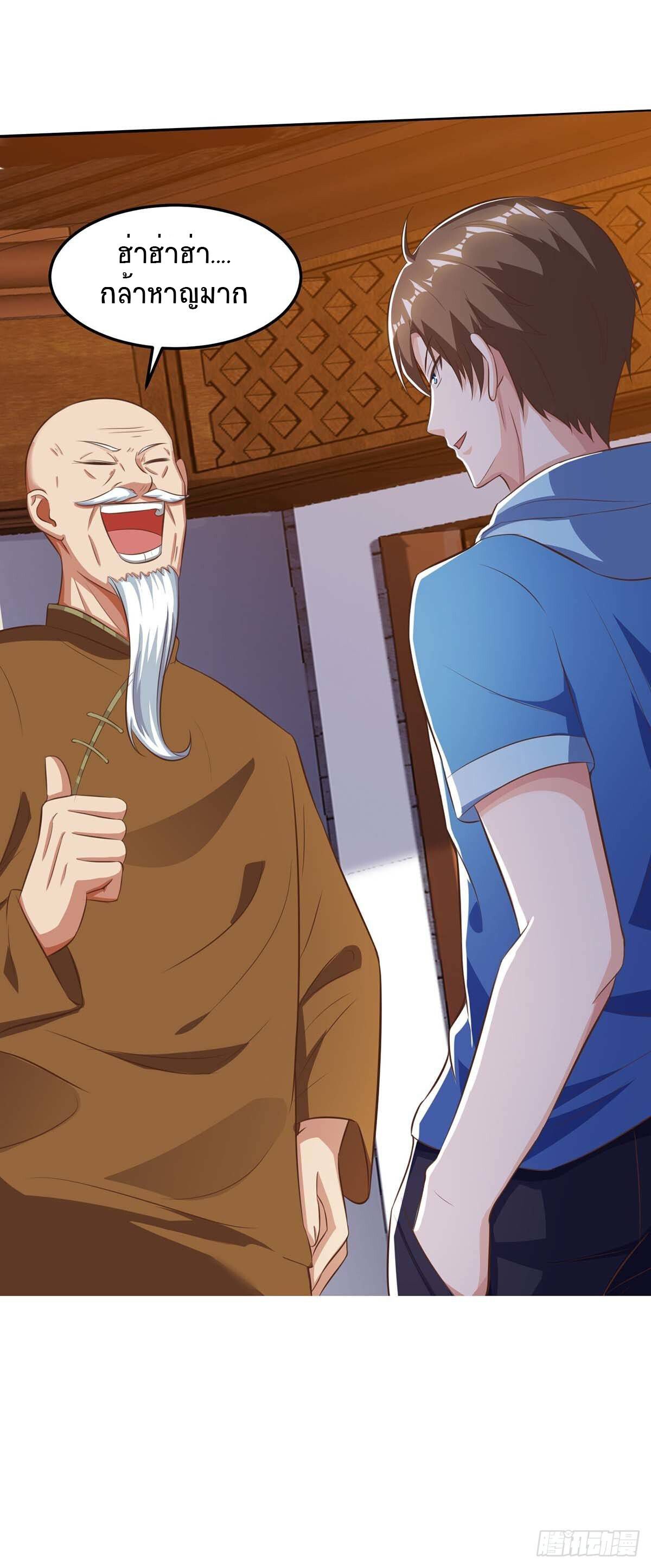 Divine Perspective ตอนที่ 93 24