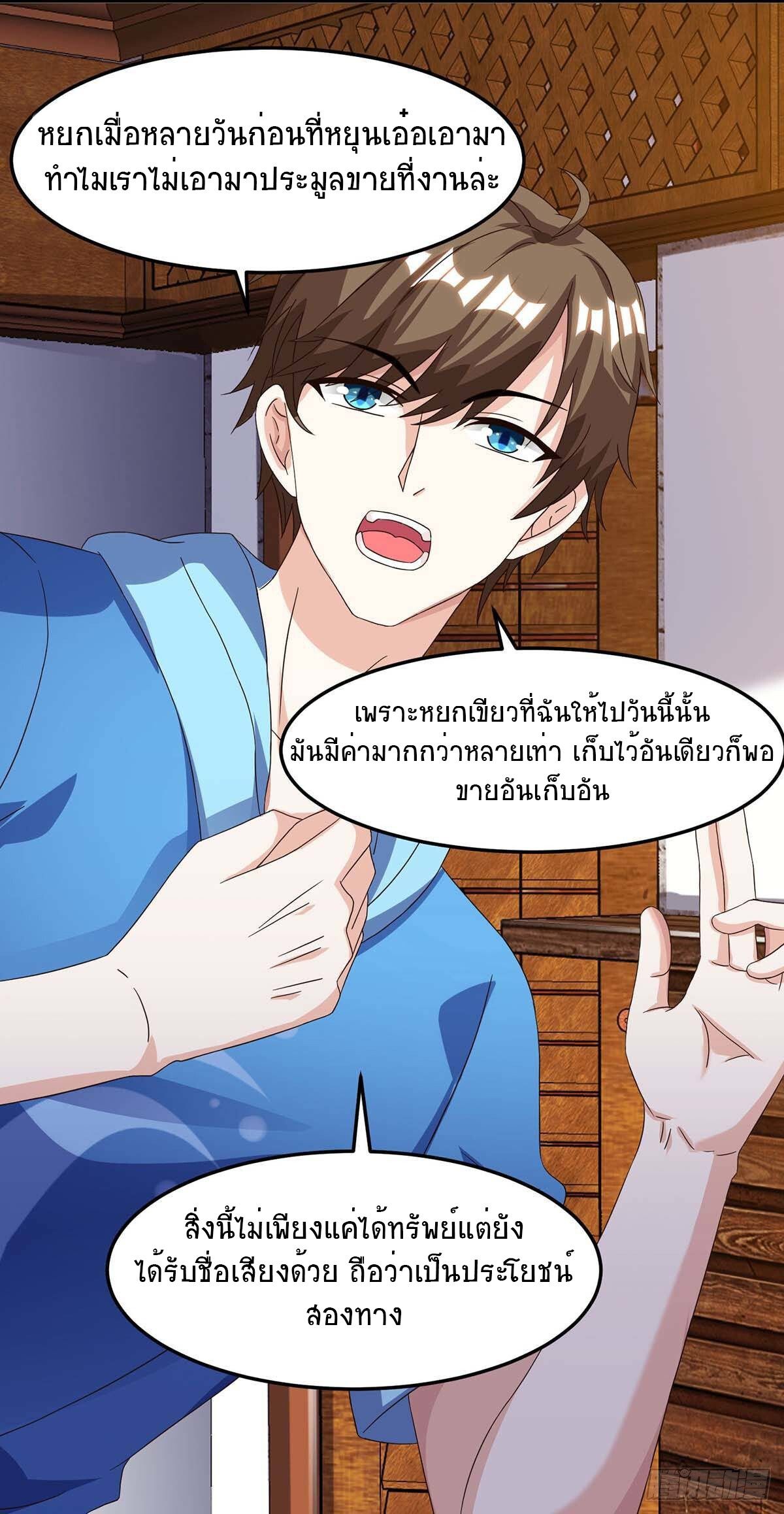 Divine Perspective ตอนที่ 93 21