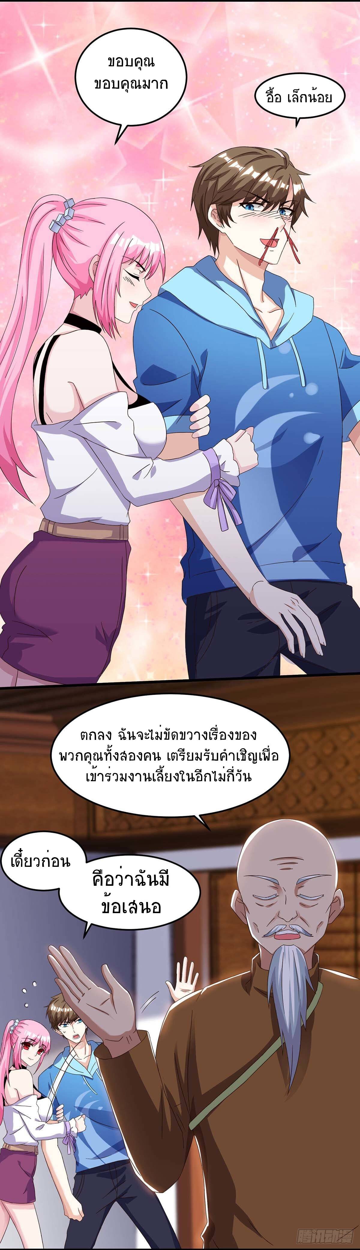 Divine Perspective ตอนที่ 93 20