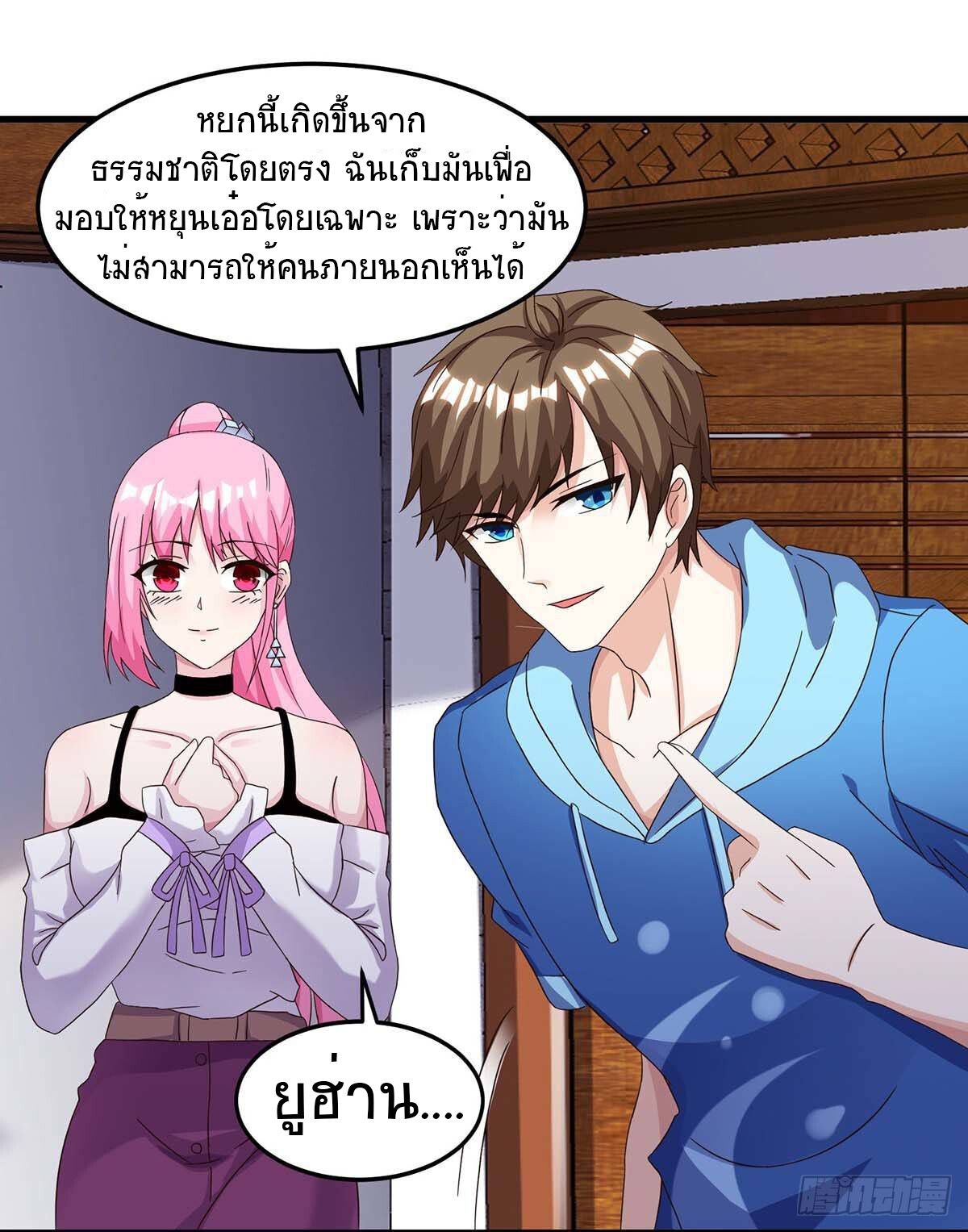 Divine Perspective ตอนที่ 93 19