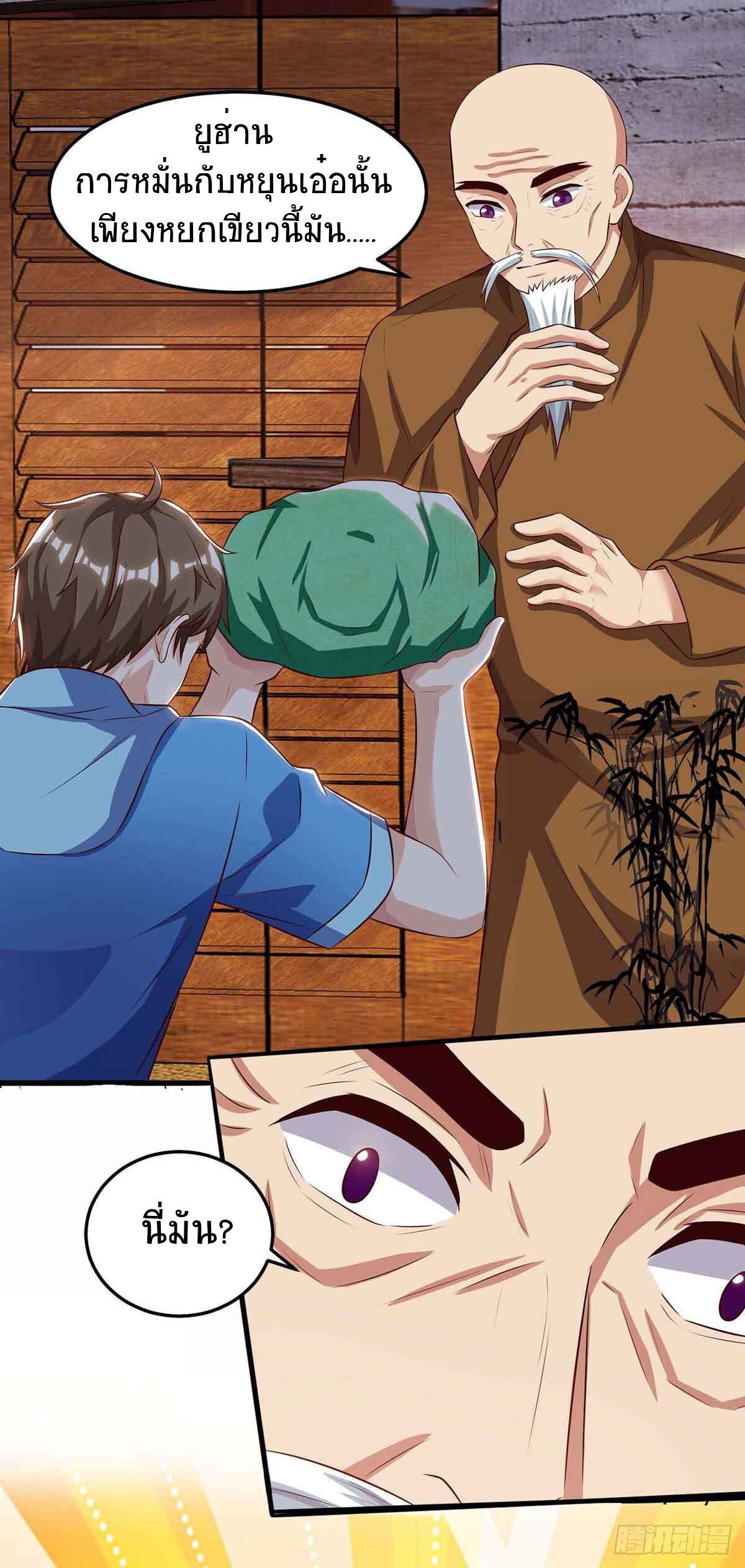 Divine Perspective ตอนที่ 93 17