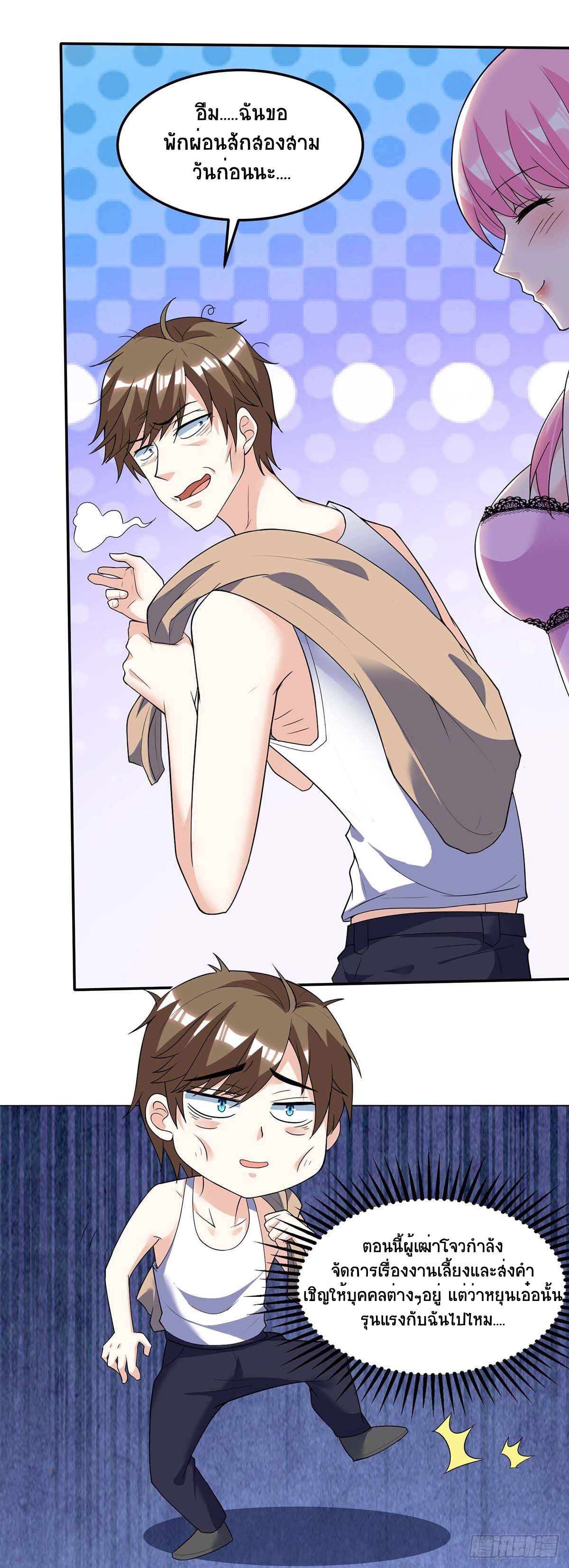 Divine Perspective ตอนที่ 94 4