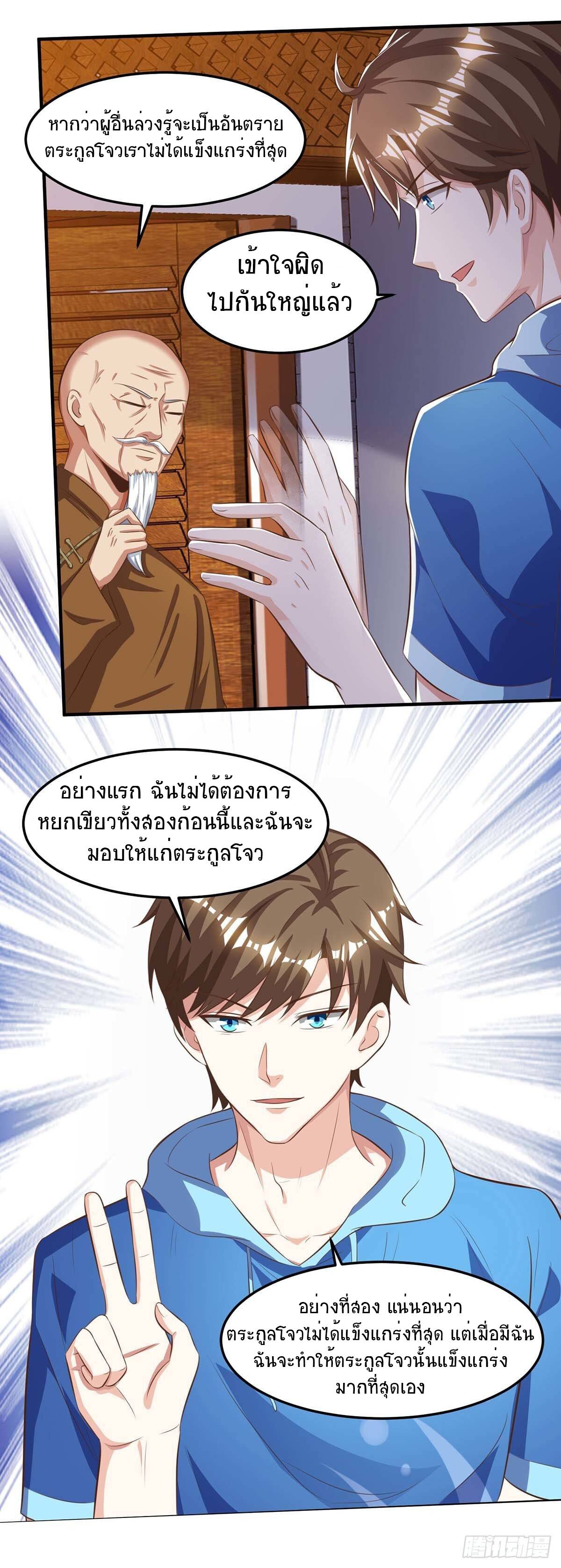 Divine Perspective ตอนที่ 93 23