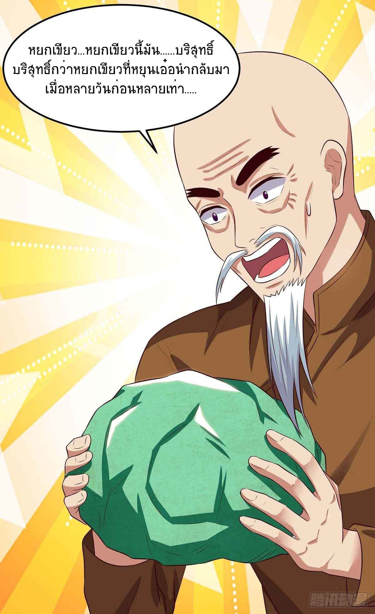 Divine Perspective ตอนที่ 93 18