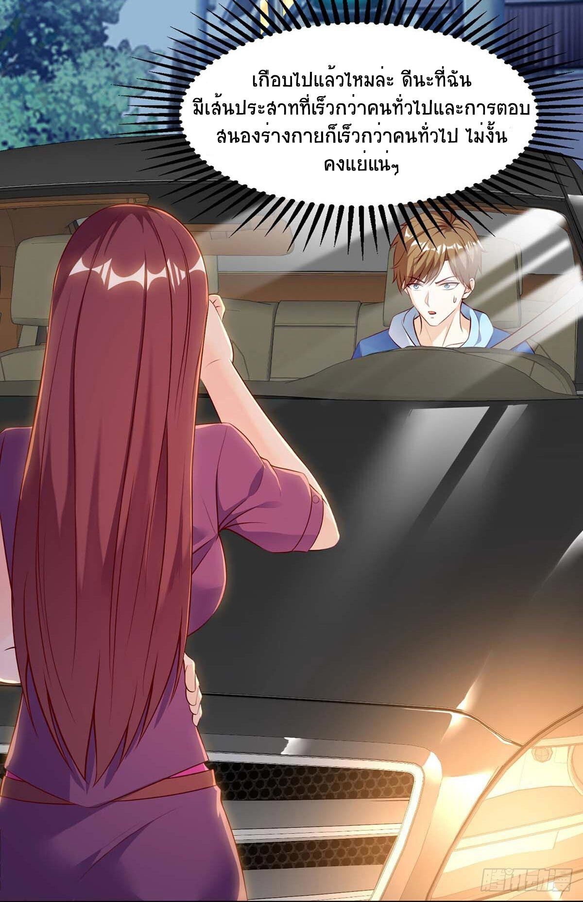 Divine Perspective ตอนที่ 94 9