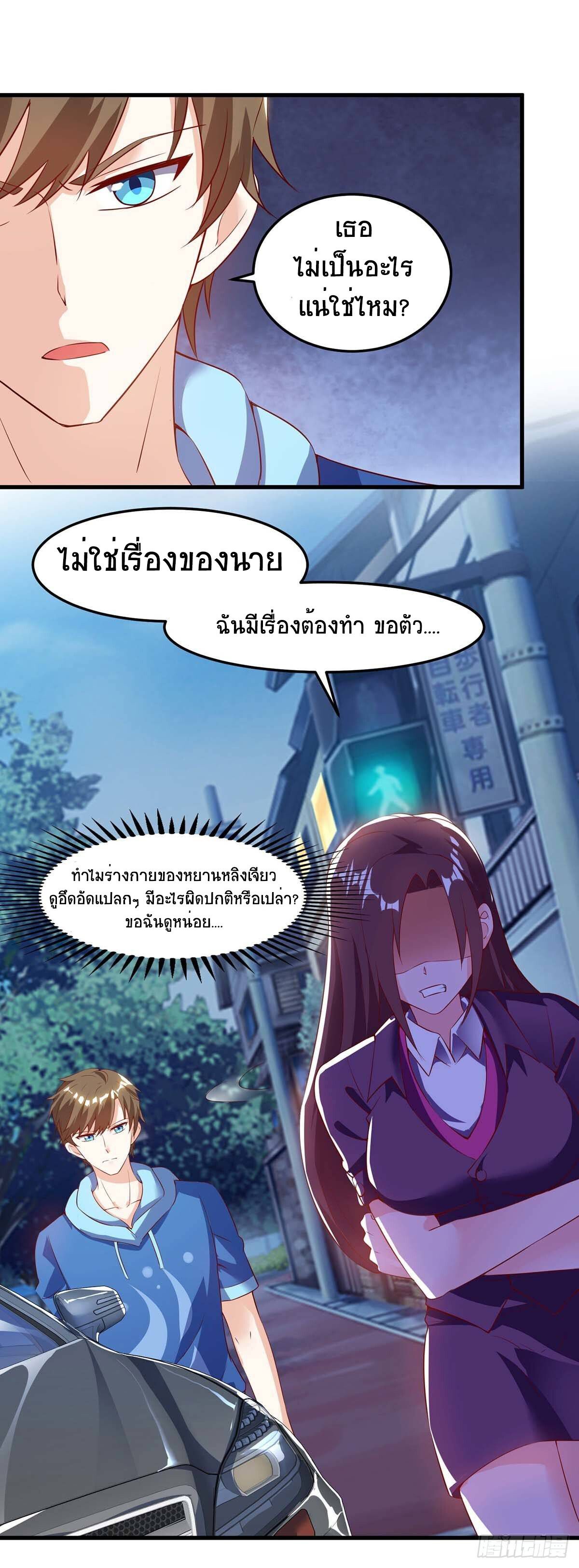 Divine Perspective ตอนที่ 94 13