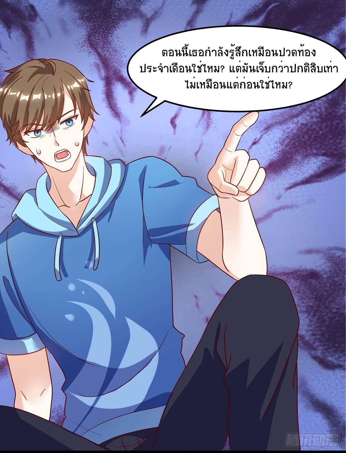 Divine Perspective ตอนที่ 94 16