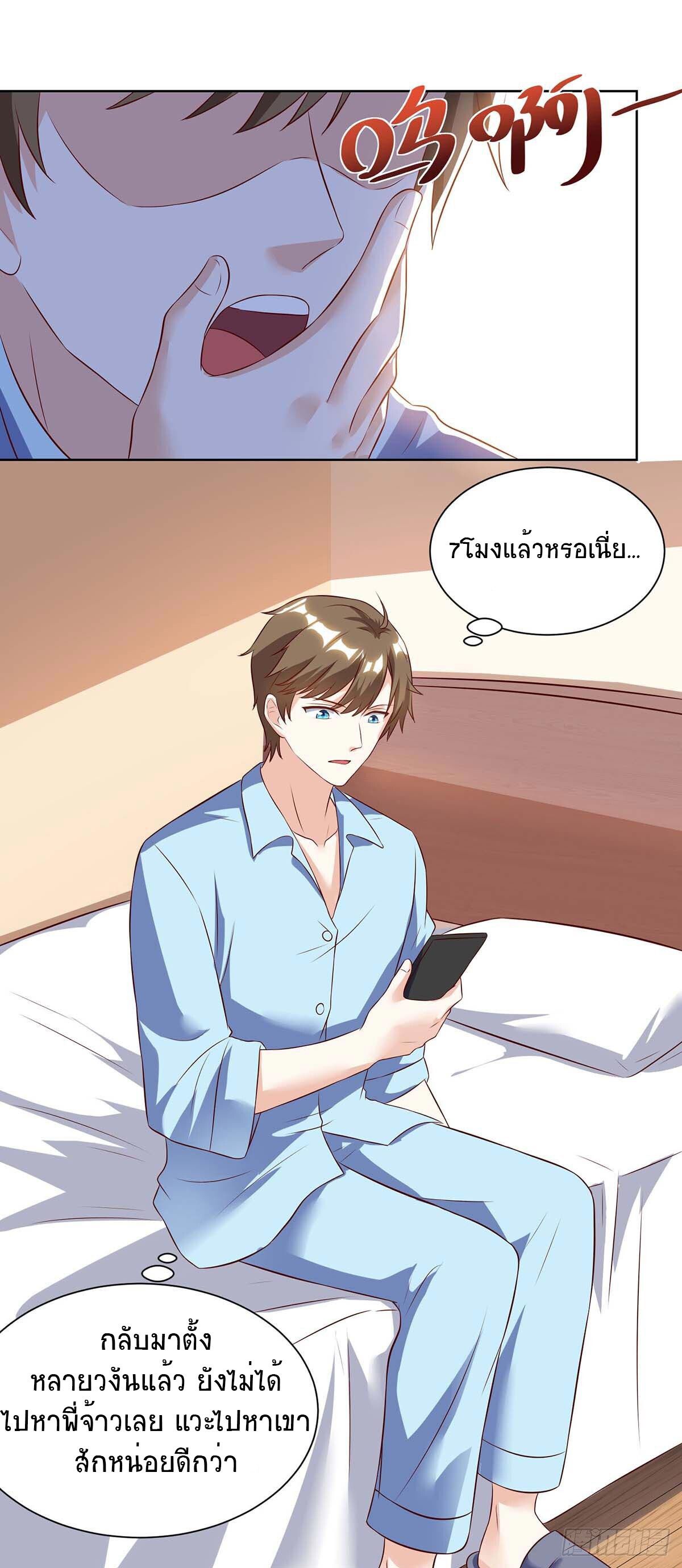 Divine Perspective ตอนที่ 95 6