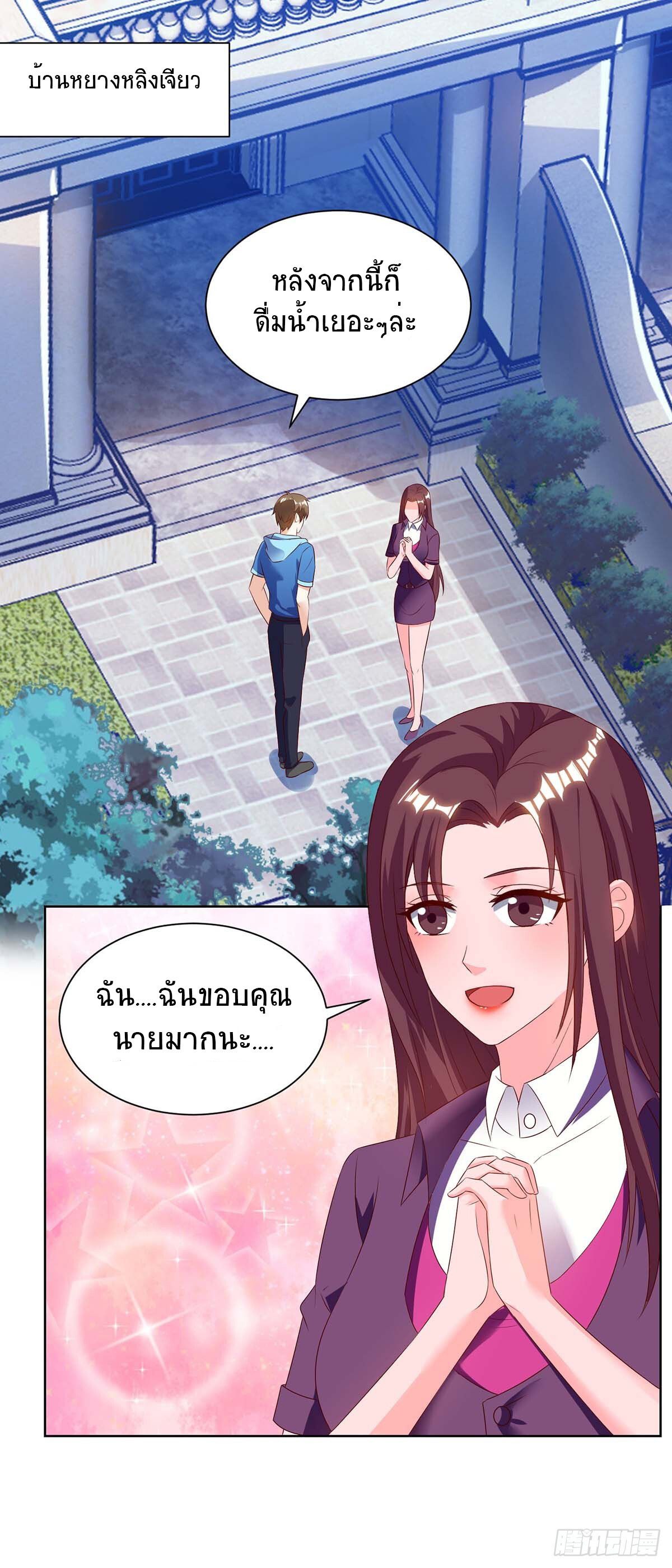 Divine Perspective ตอนที่ 95 2