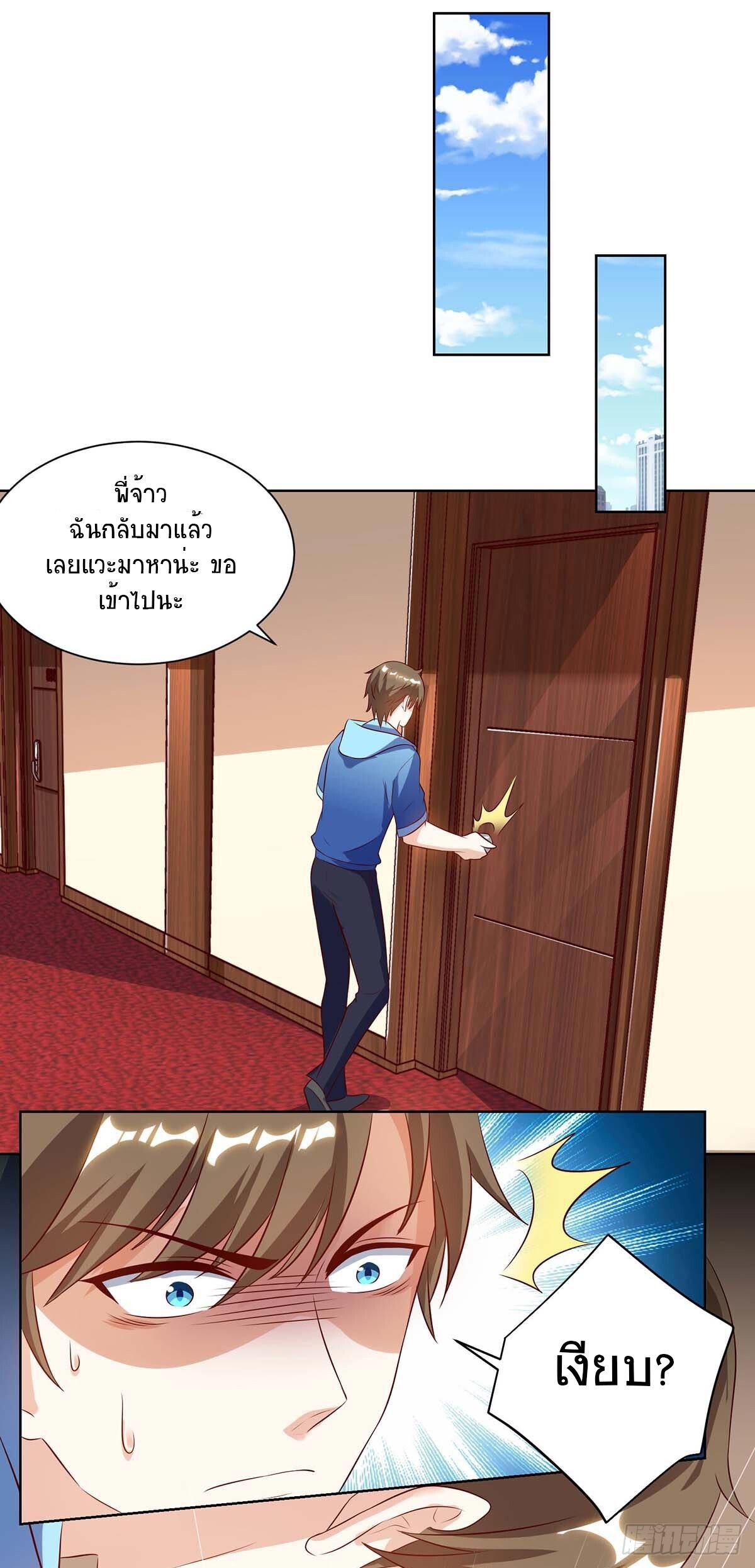 Divine Perspective ตอนที่ 95 8
