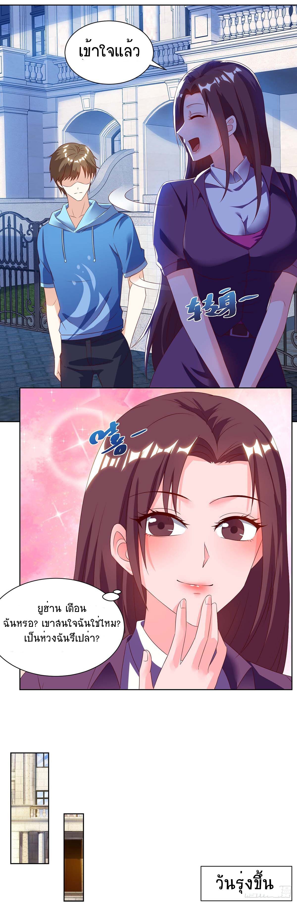 Divine Perspective ตอนที่ 95 5