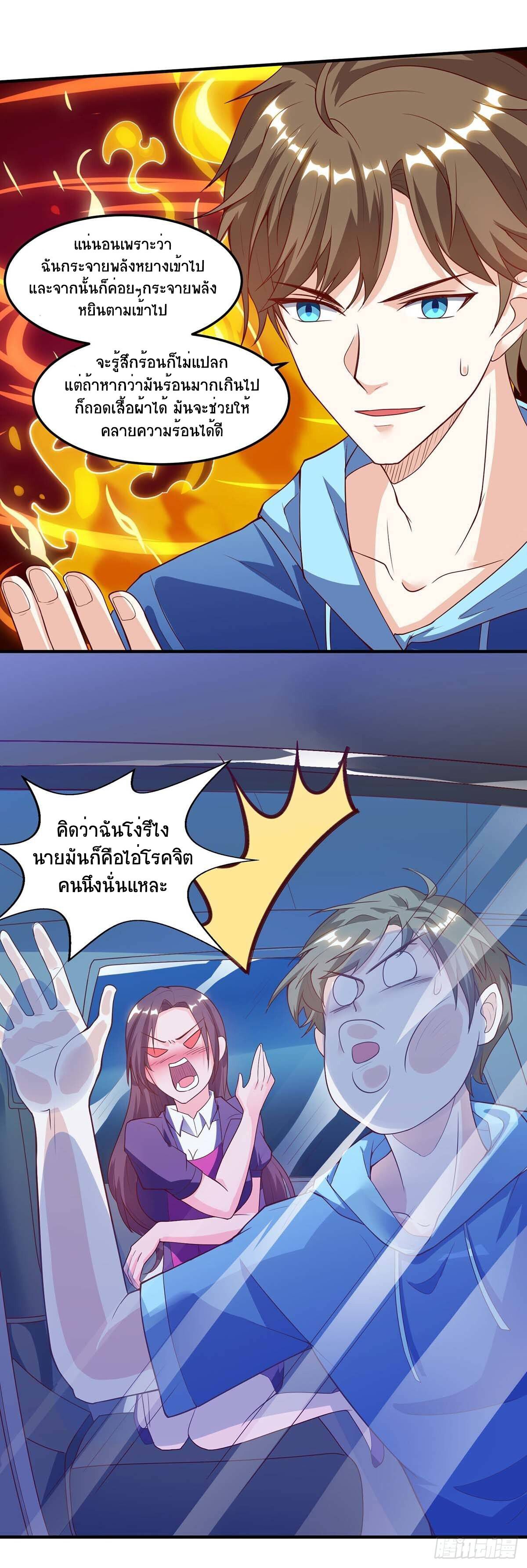 Divine Perspective ตอนที่ 94 24