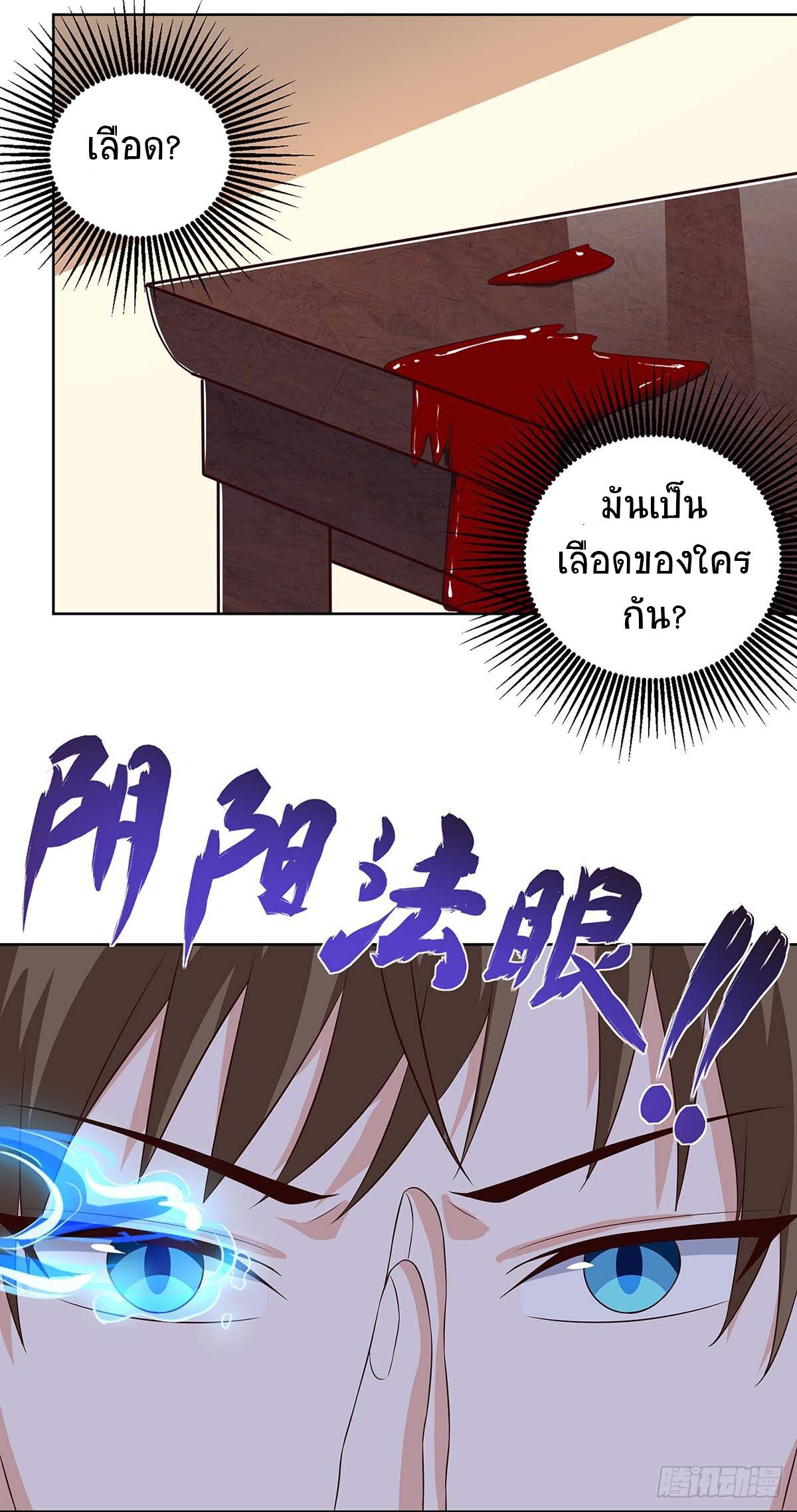 Divine Perspective ตอนที่ 95 10