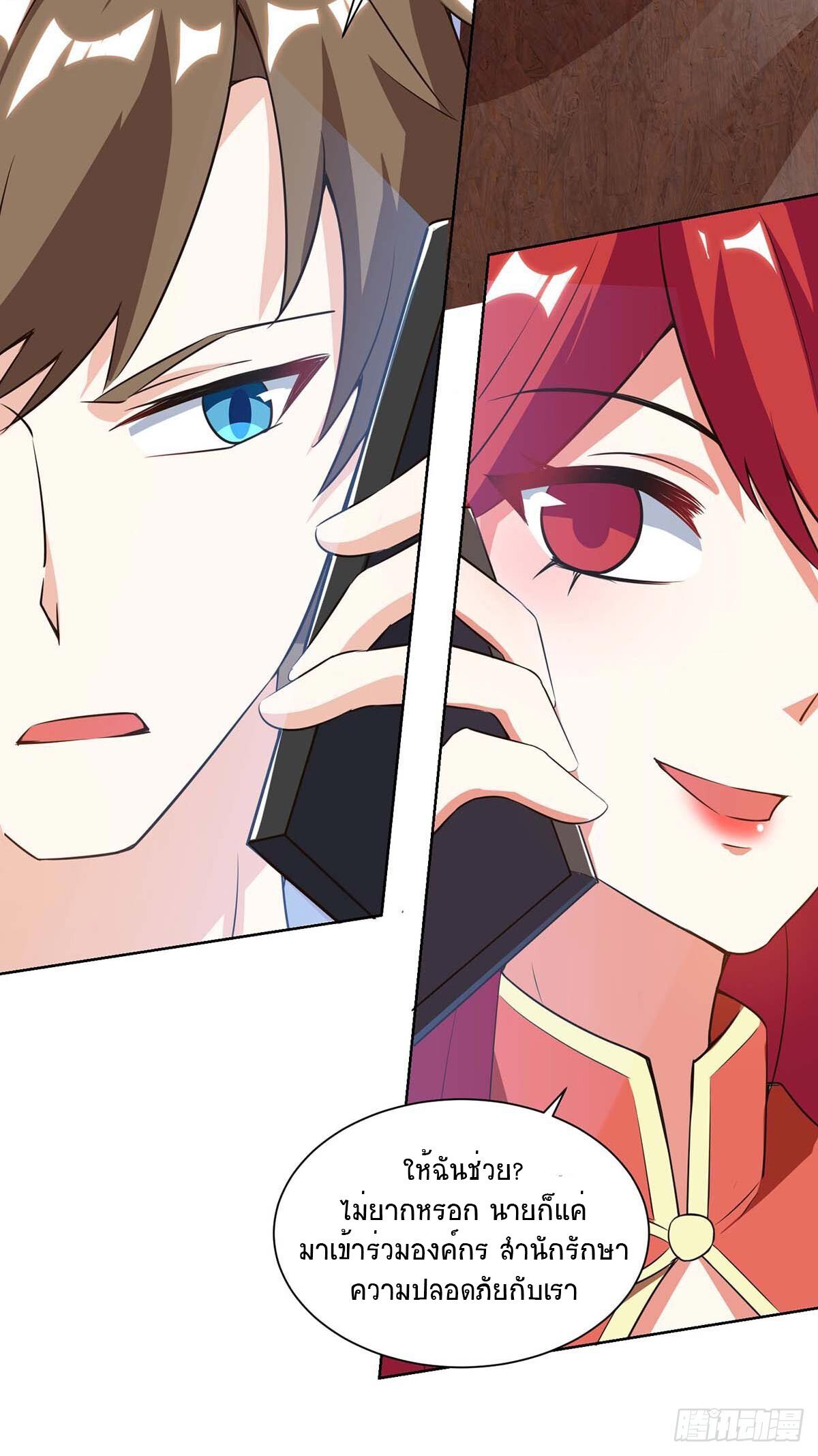 Divine Perspective ตอนที่ 95 15