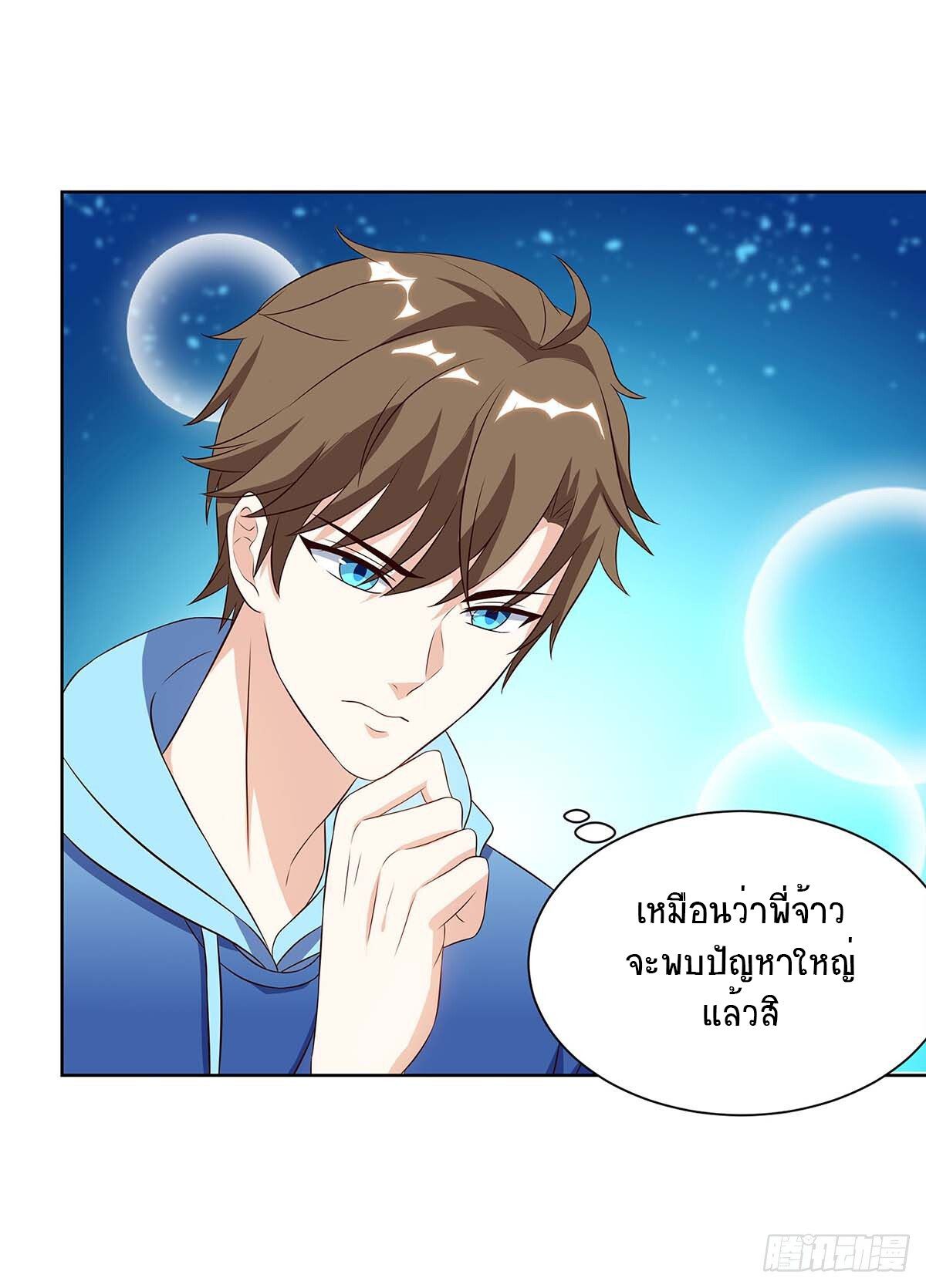 Divine Perspective ตอนที่ 95 12