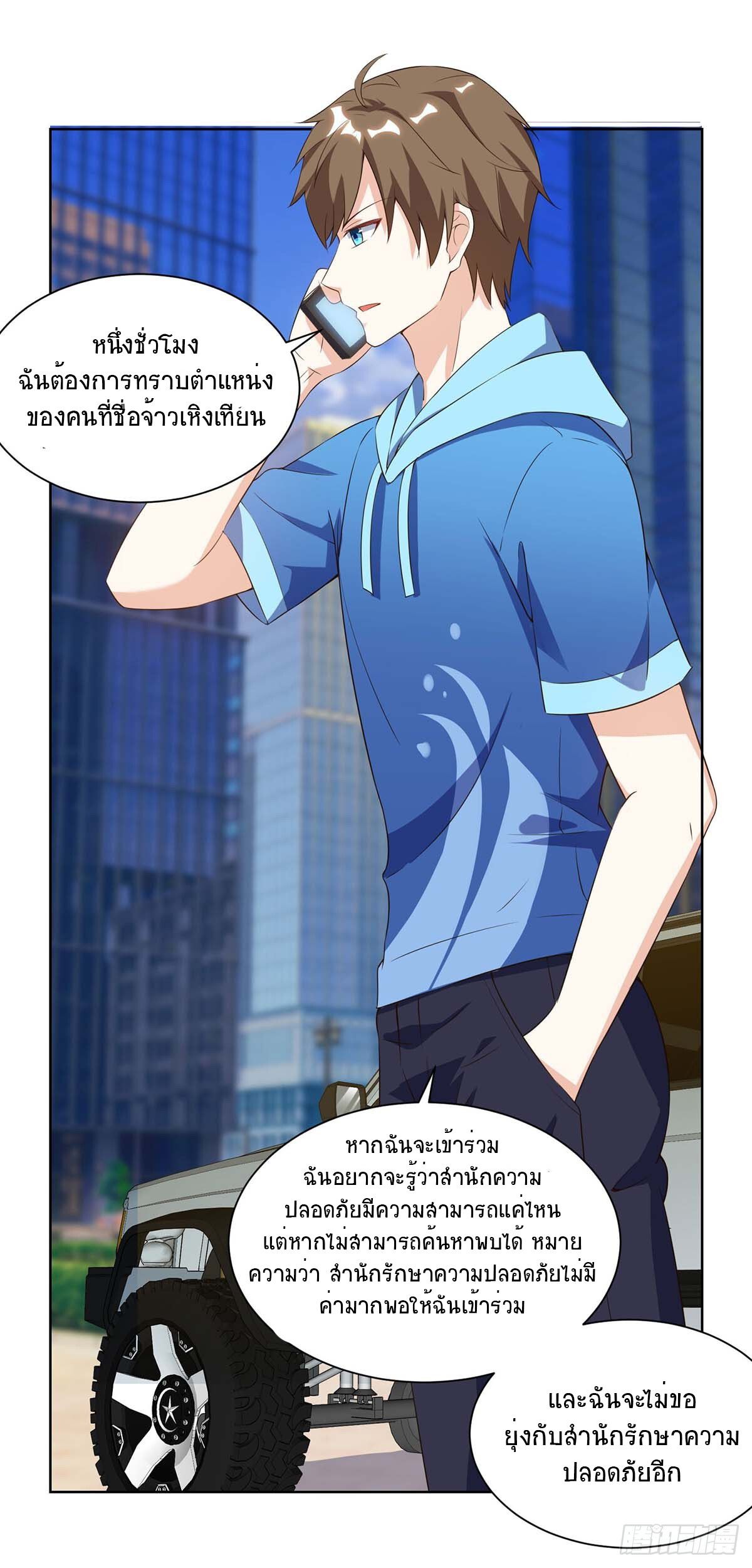 Divine Perspective ตอนที่ 95 16