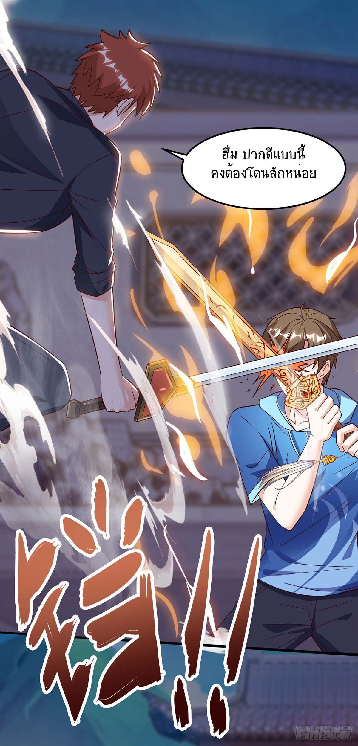 Divine Perspective ตอนที่ 96 20