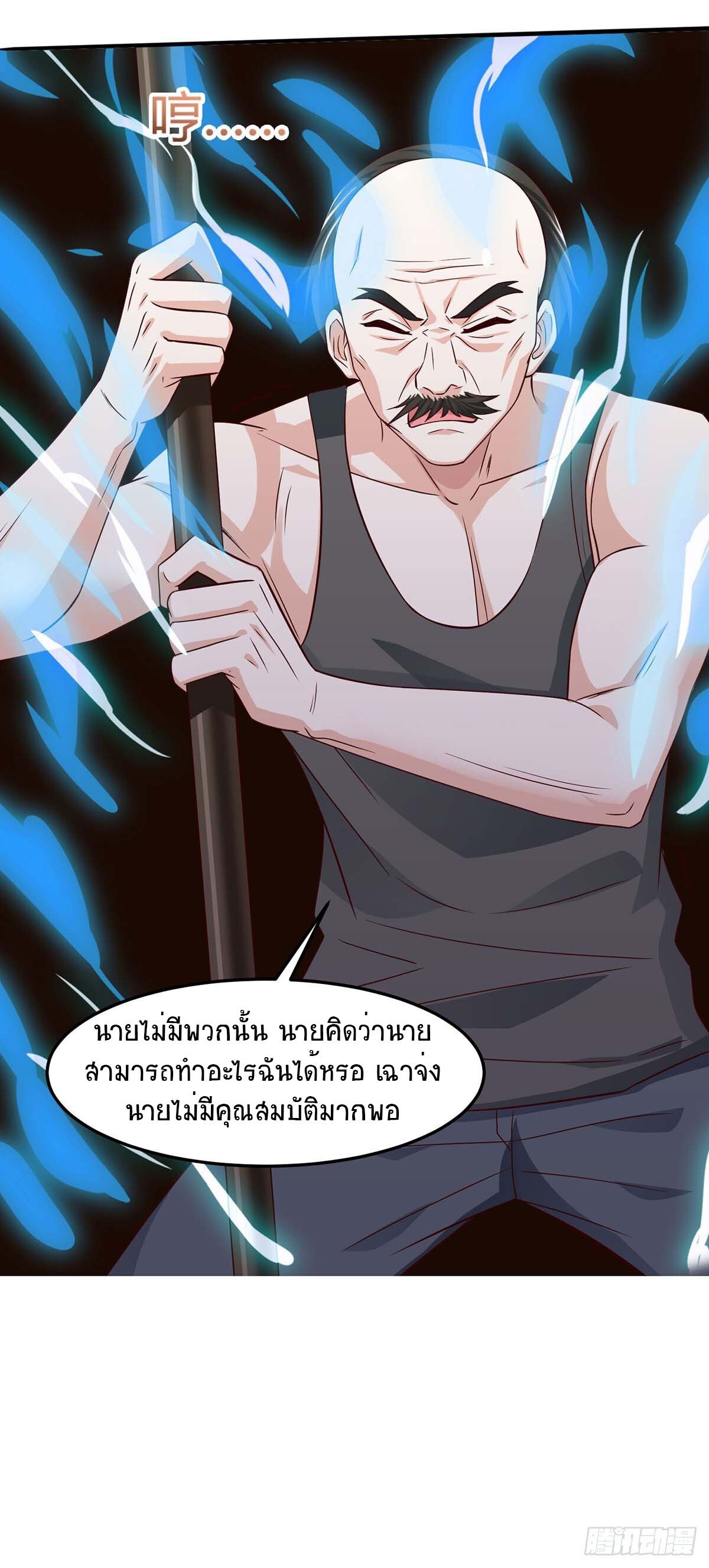 Divine Perspective ตอนที่ 96 23