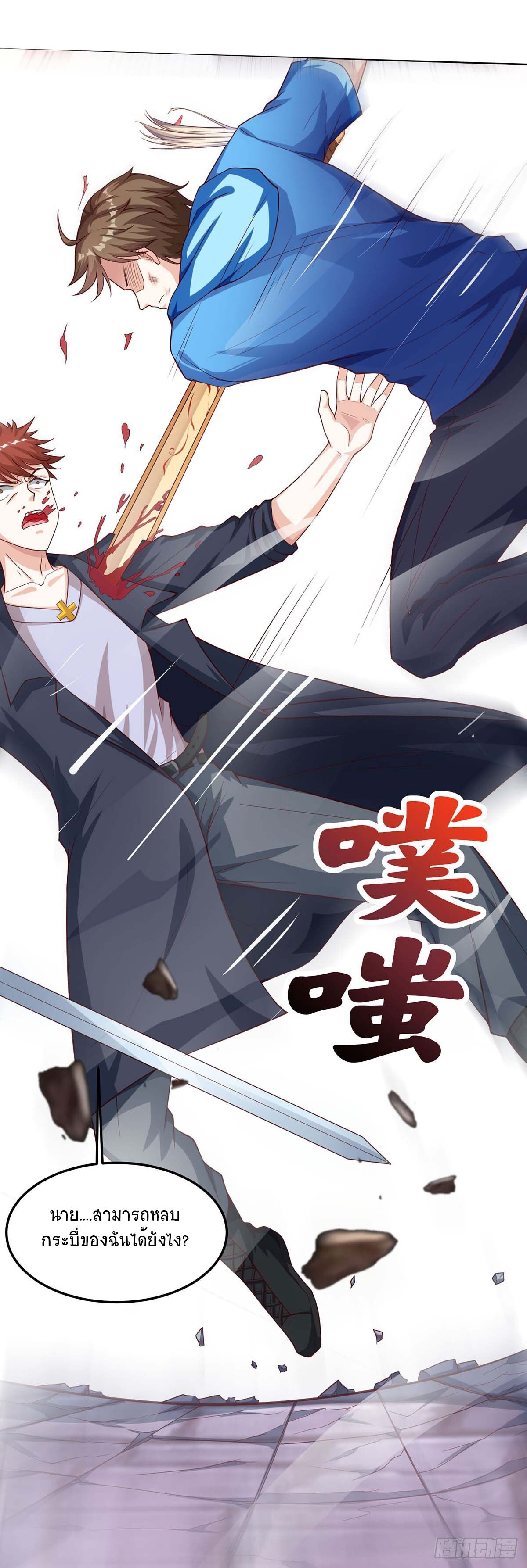 Divine Perspective ตอนที่ 97 10