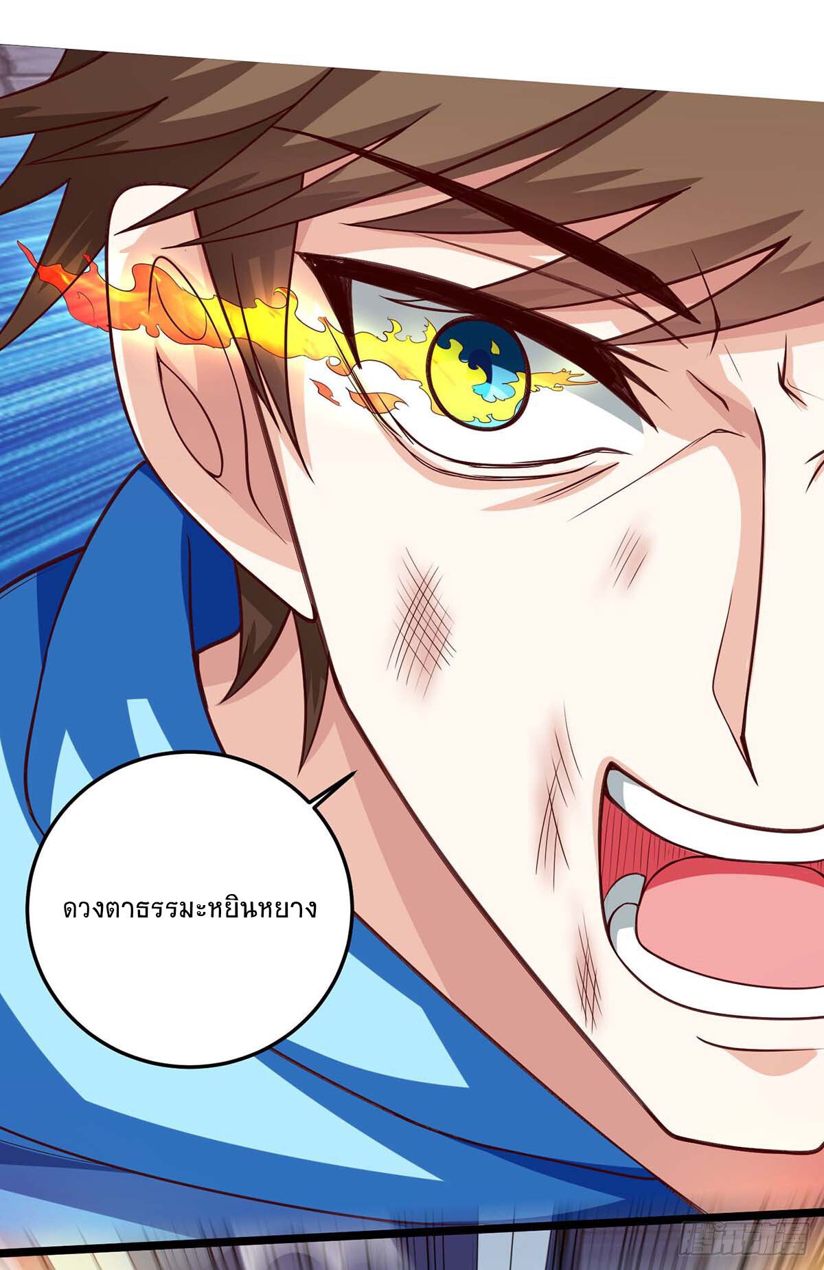 Divine Perspective ตอนที่ 97 8