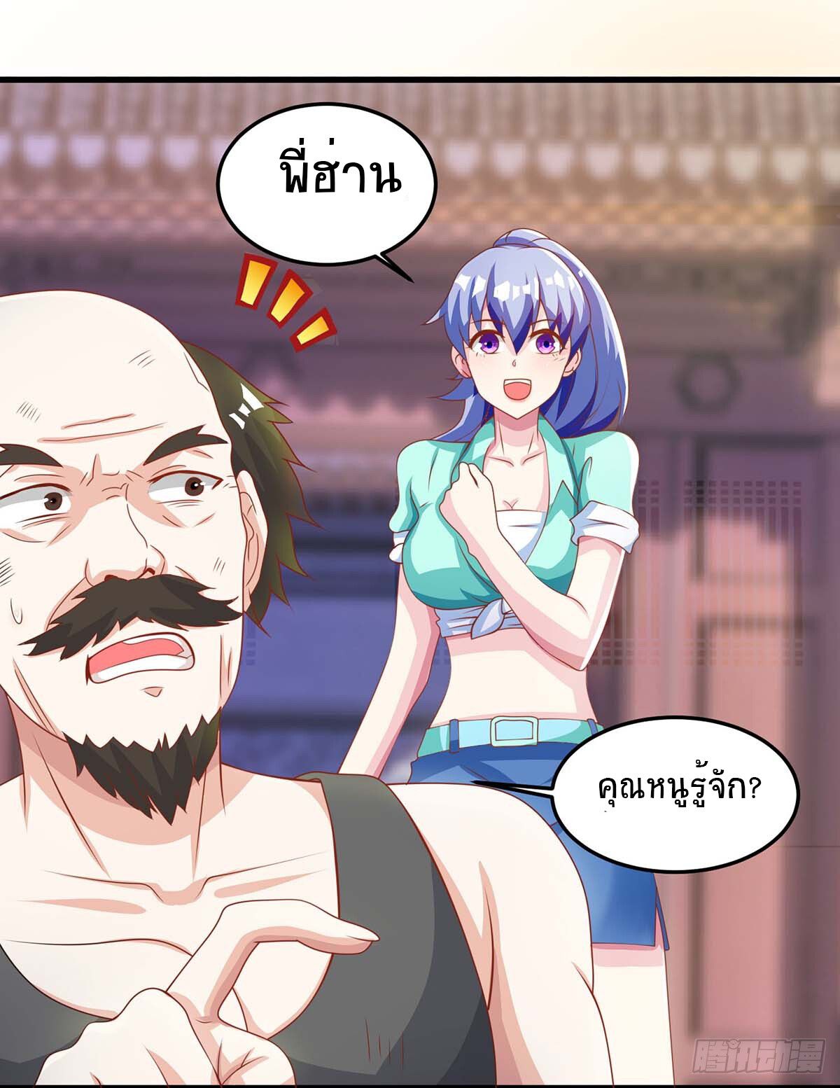 Divine Perspective ตอนที่ 97 15