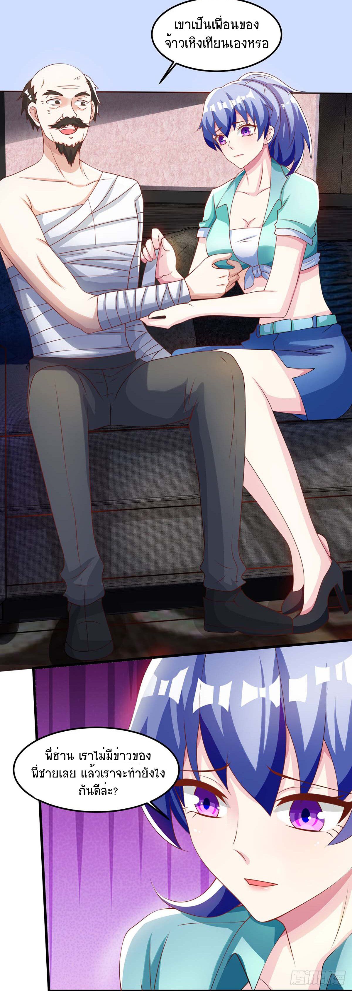 Divine Perspective ตอนที่ 97 18