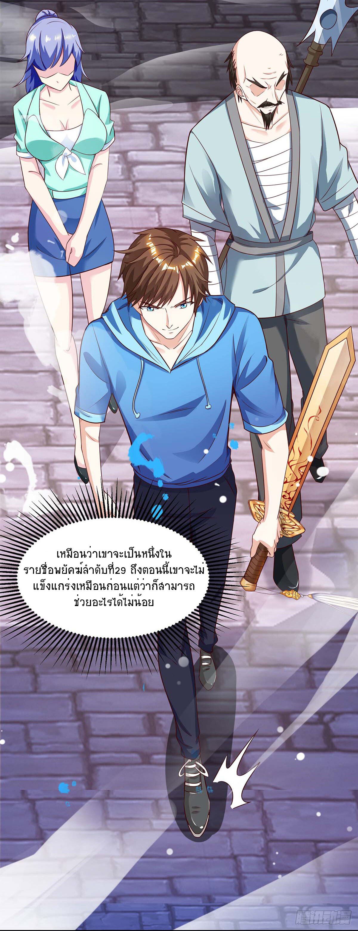 Divine Perspective ตอนที่ 97 24