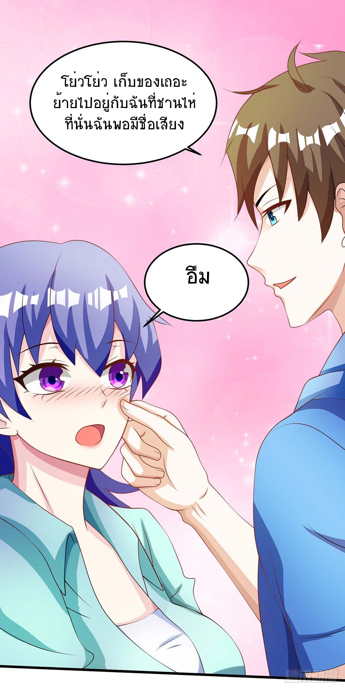 Divine Perspective ตอนที่ 97 21