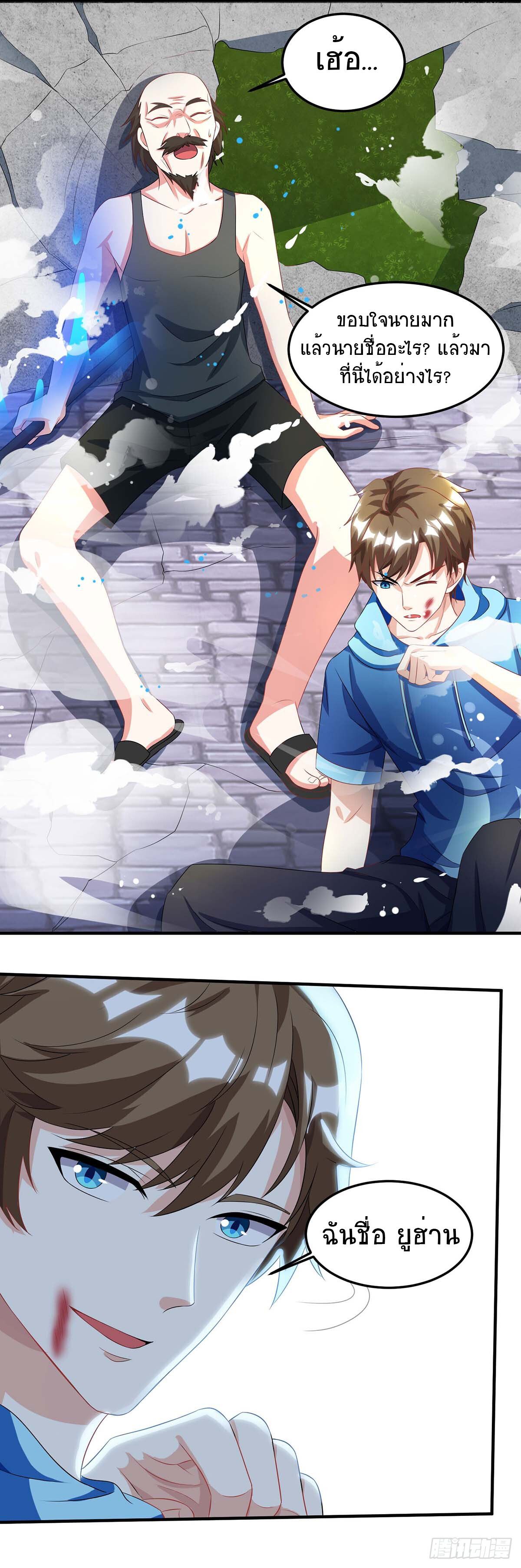 Divine Perspective ตอนที่ 97 14