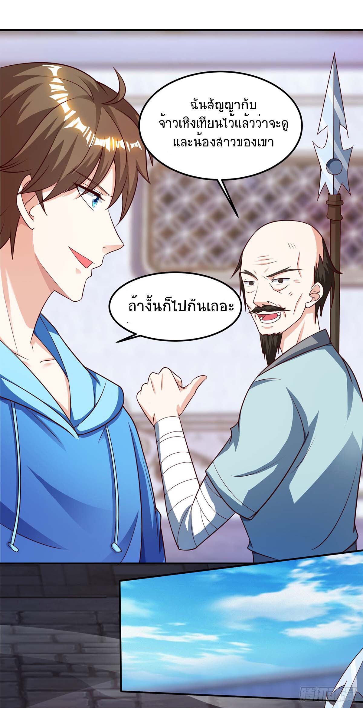 Divine Perspective ตอนที่ 97 23
