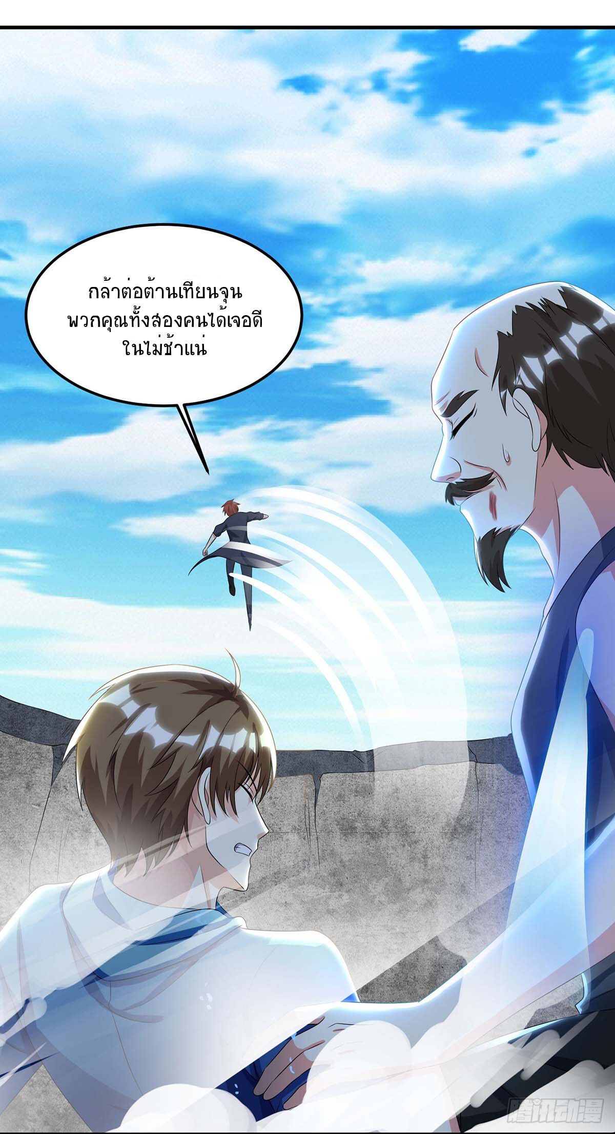Divine Perspective ตอนที่ 97 13