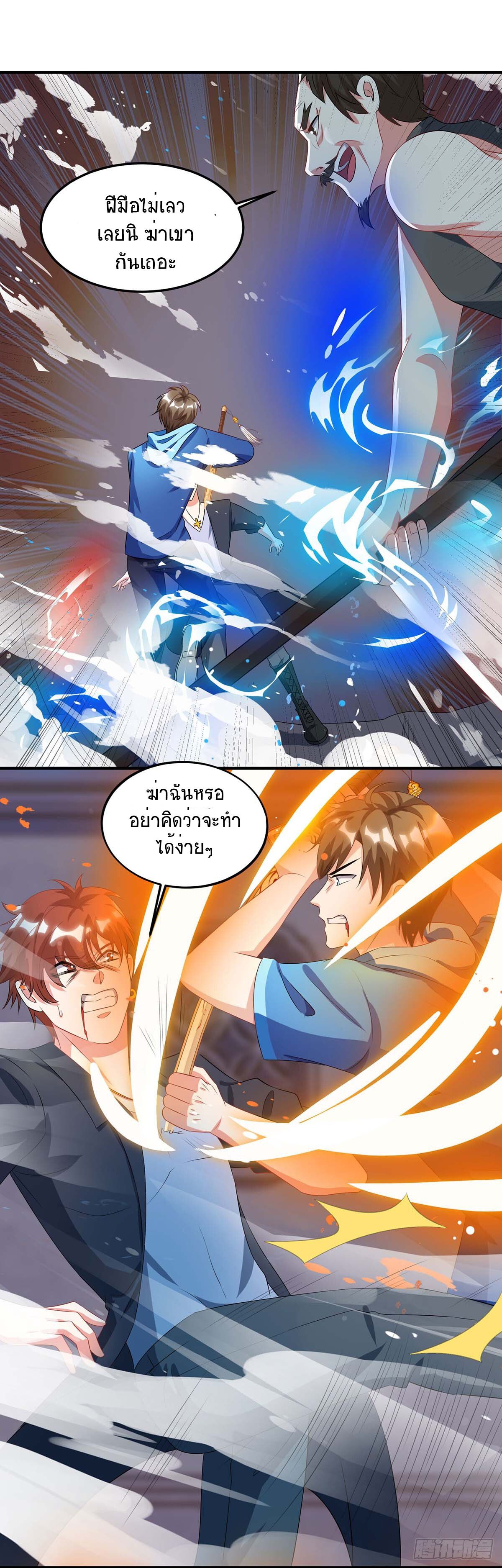Divine Perspective ตอนที่ 97 11