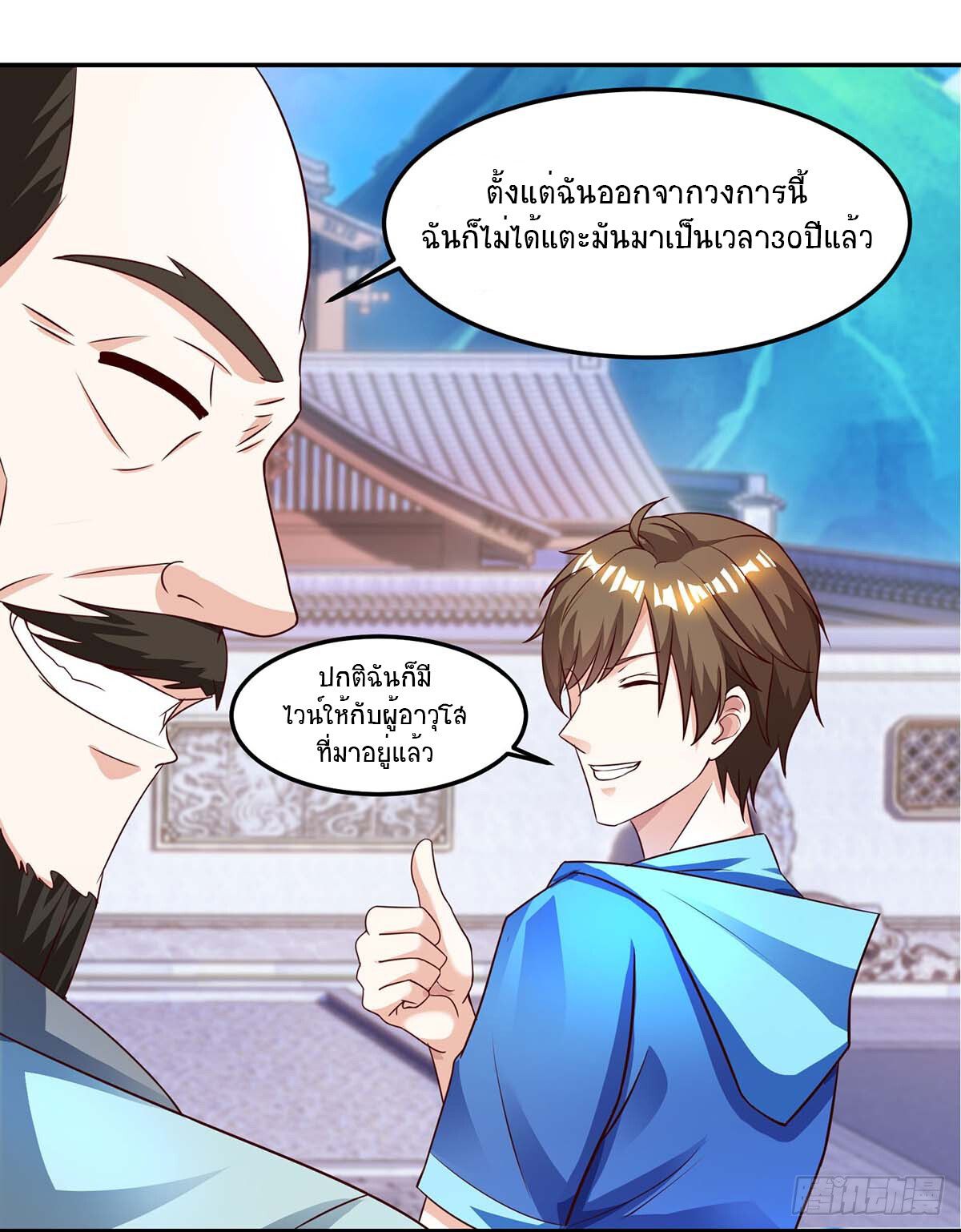 Divine Perspective ตอนที่ 97 26
